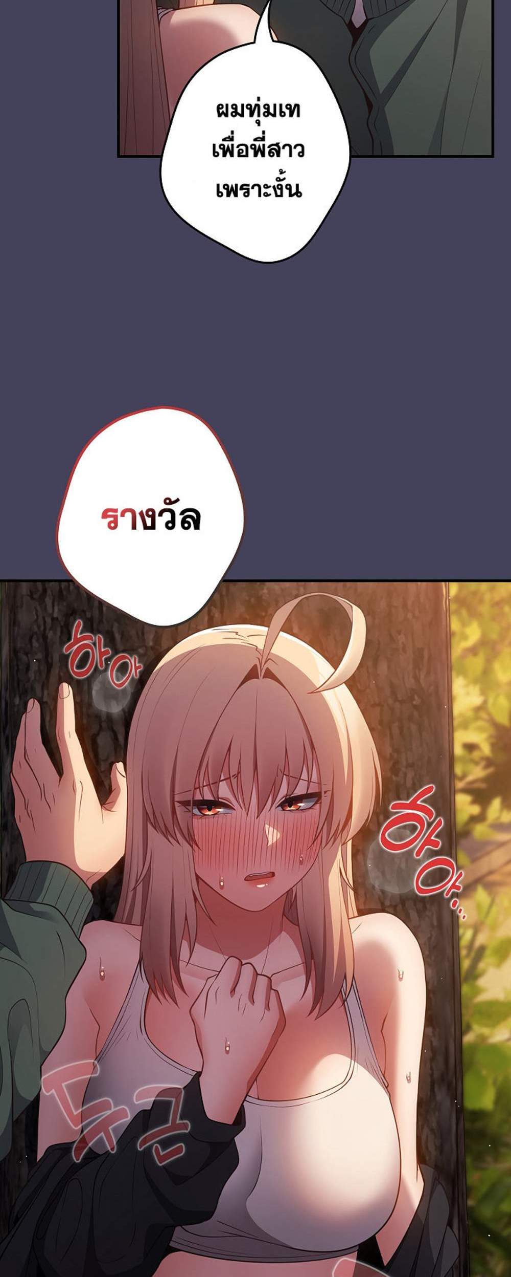 Not This Way แปลไทย