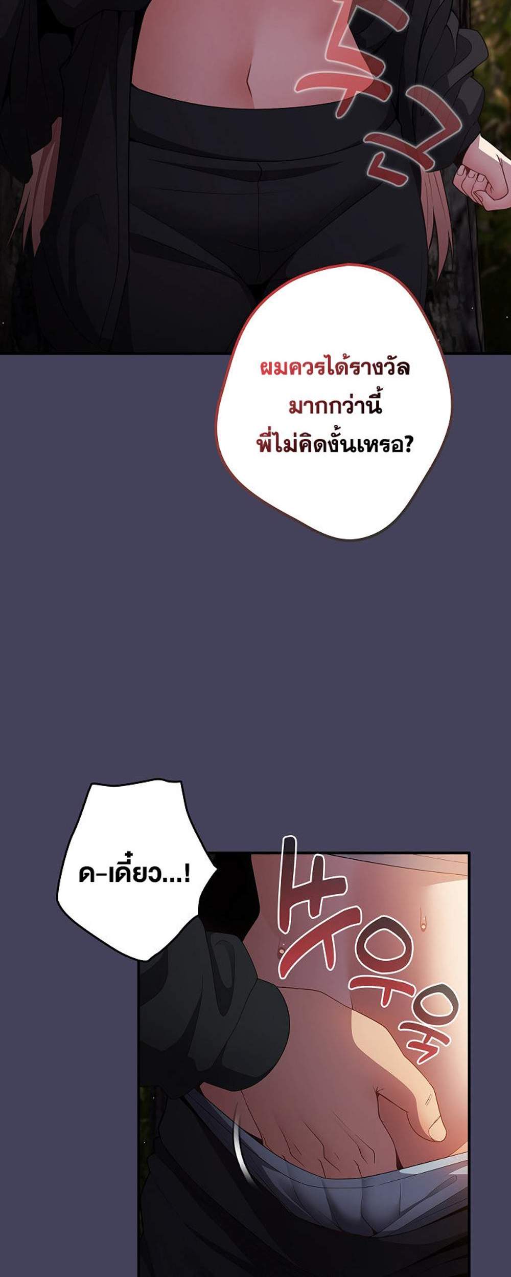 Not This Way แปลไทย