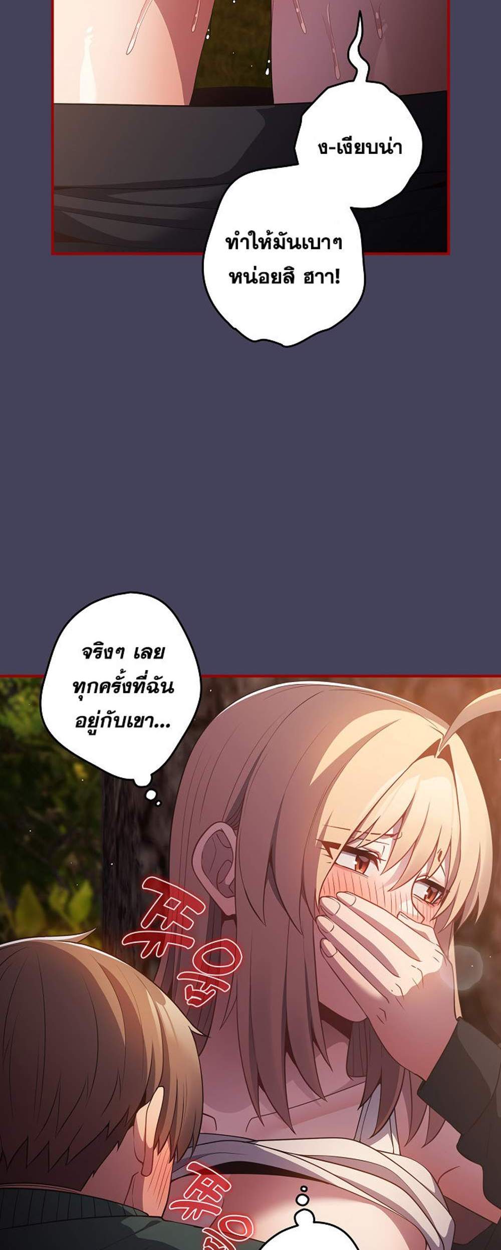 Not This Way แปลไทย