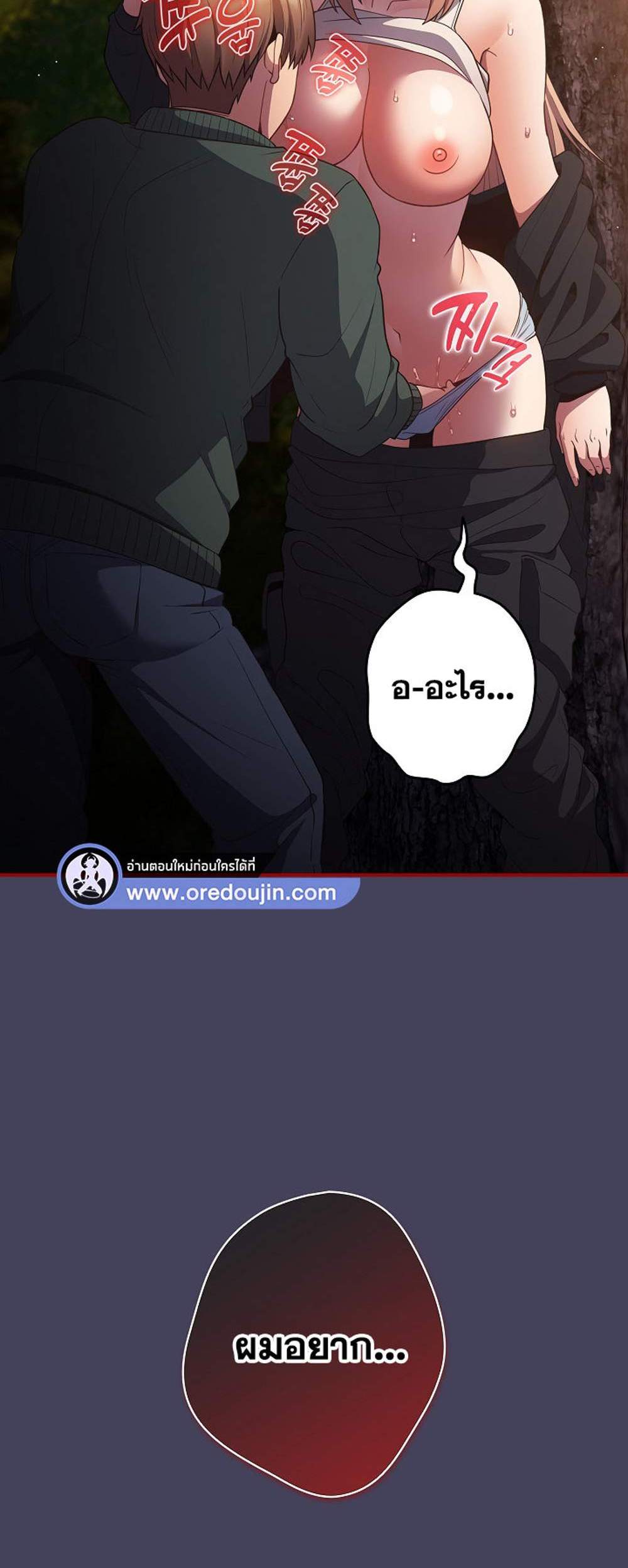 Not This Way แปลไทย
