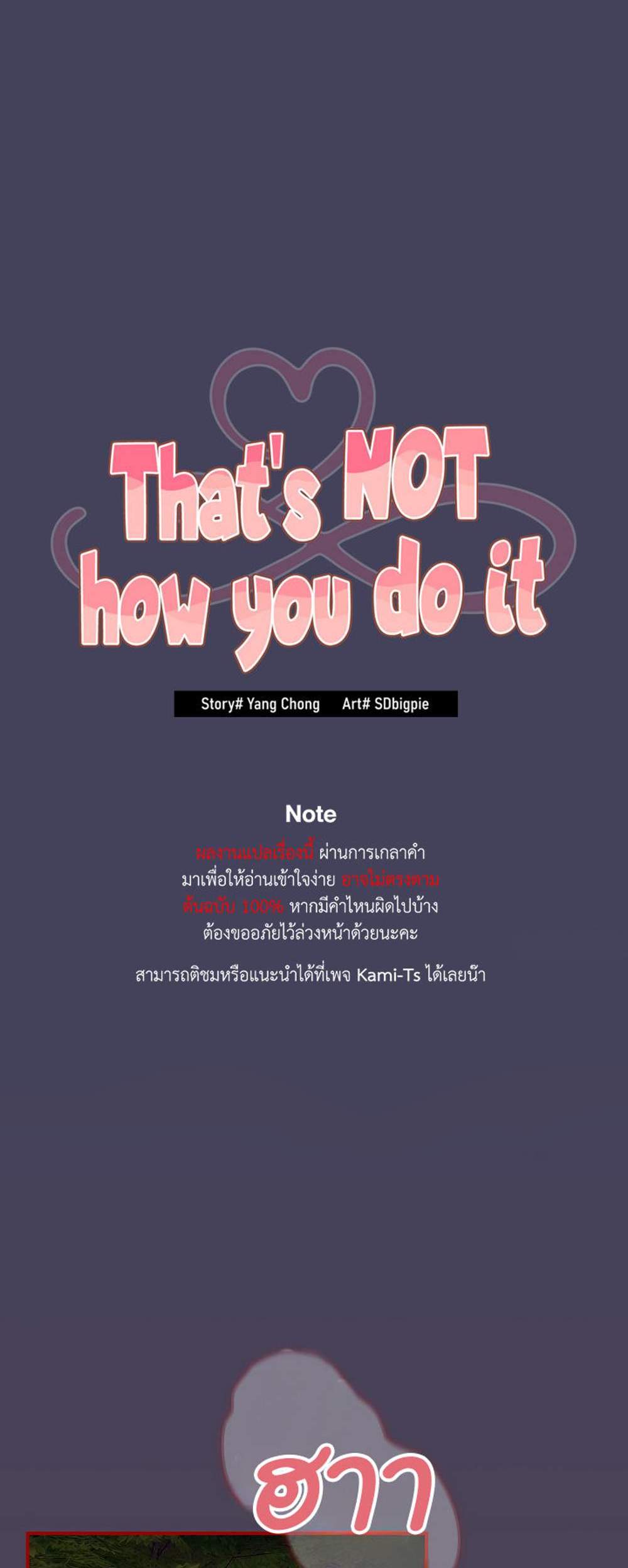 Not This Way แปลไทย