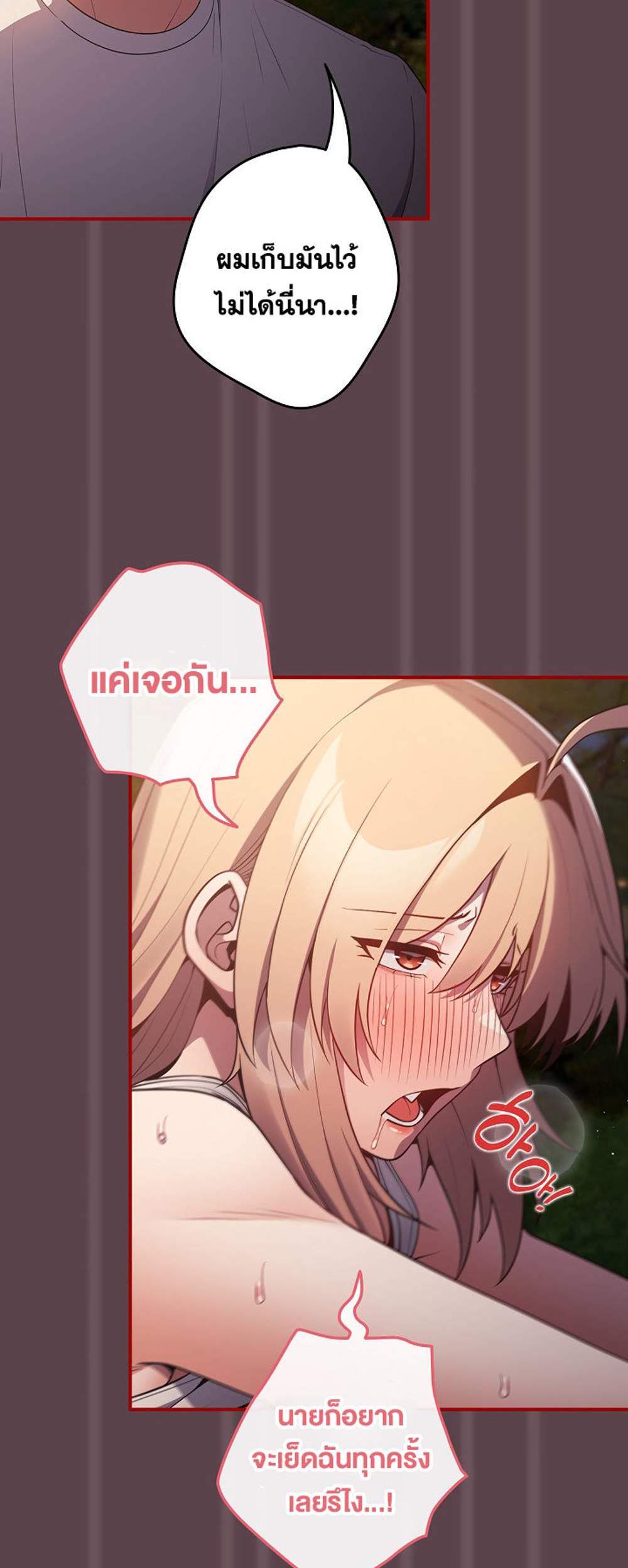 Not This Way แปลไทย
