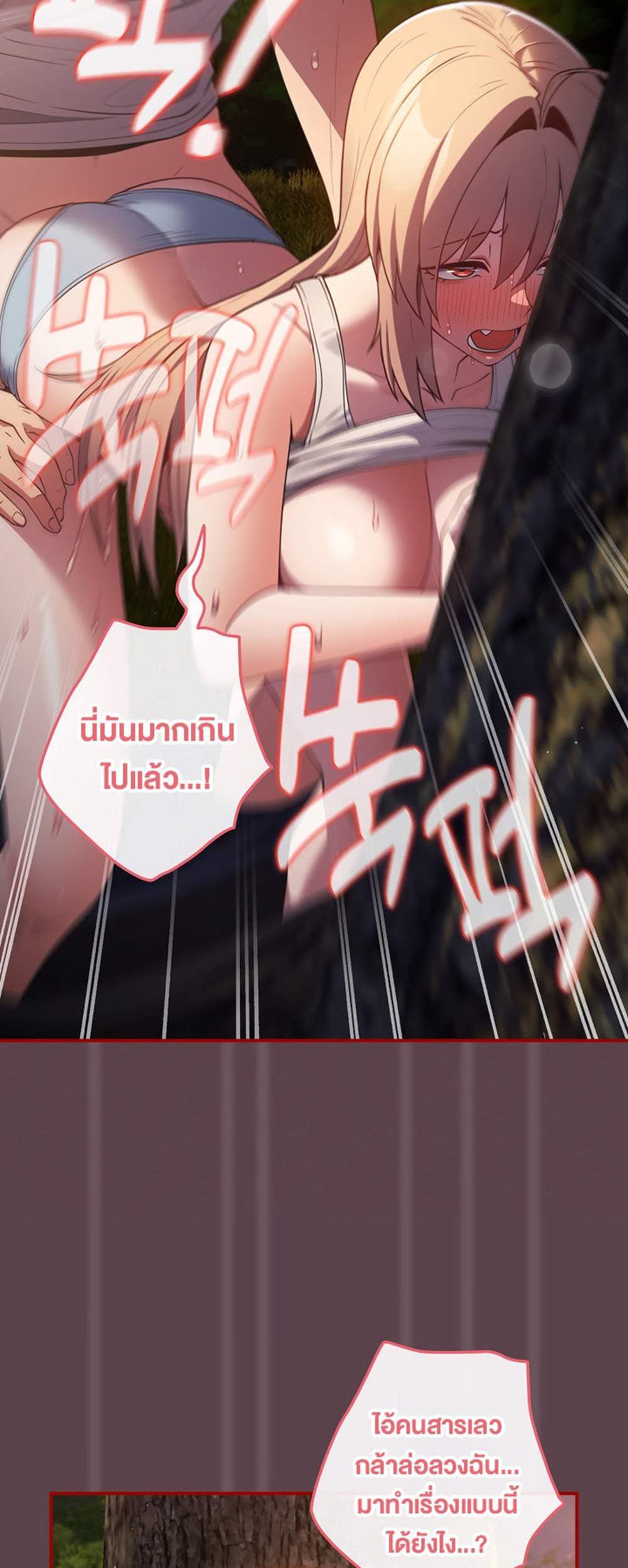 Not This Way แปลไทย