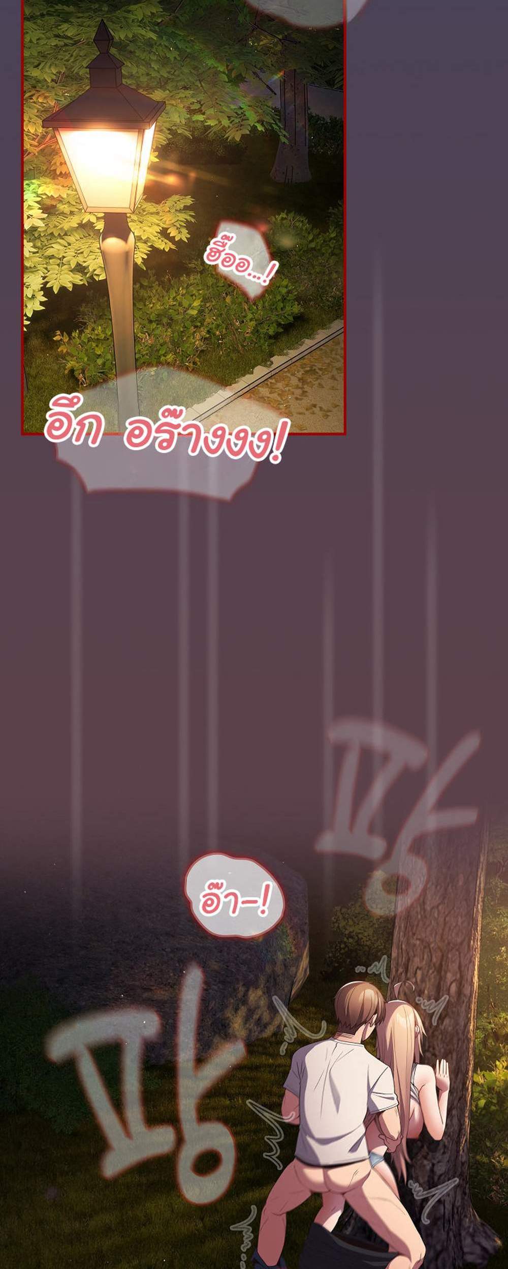 Not This Way แปลไทย