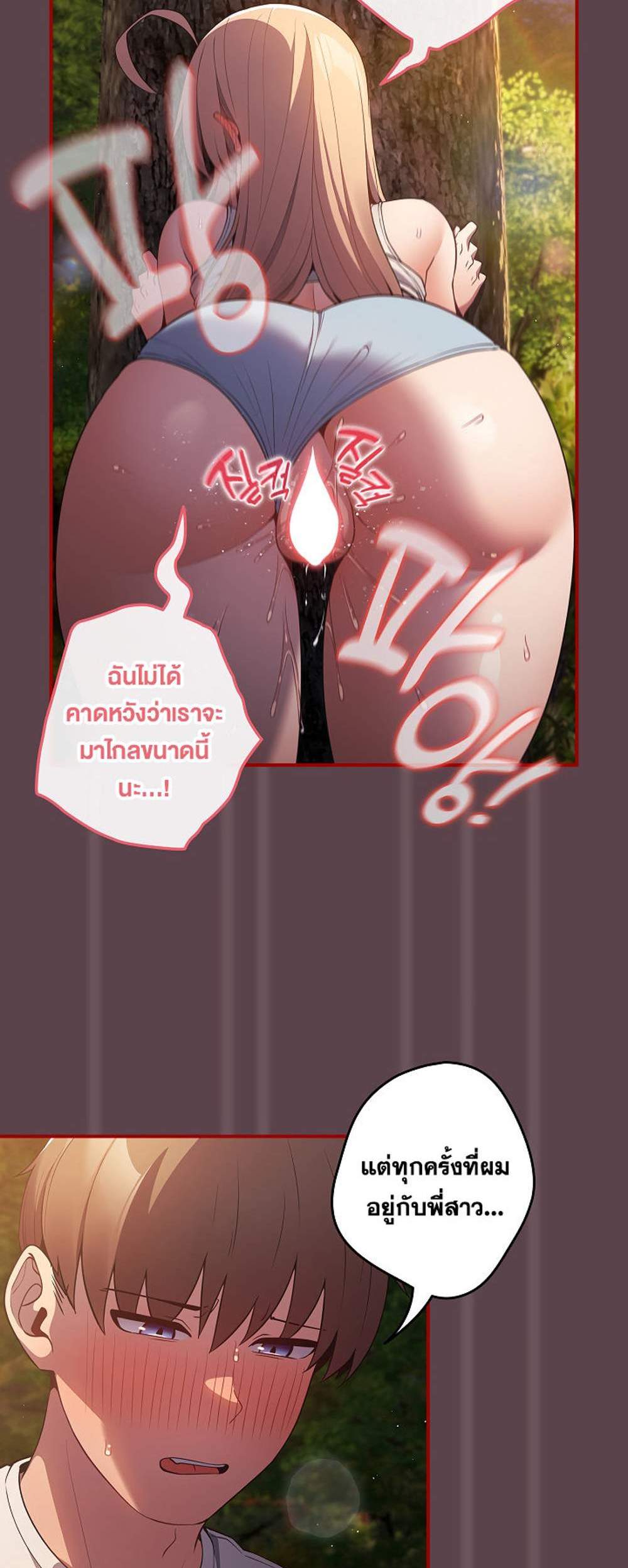 Not This Way แปลไทย