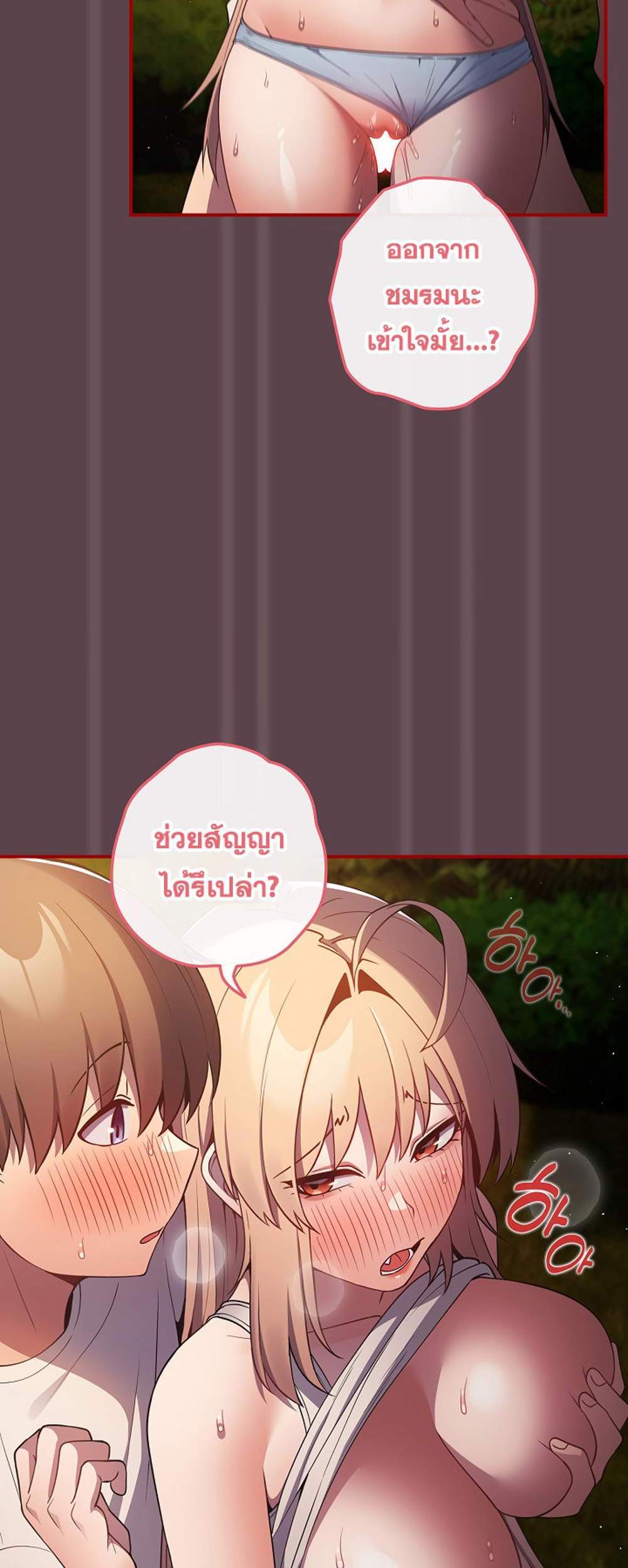 Not This Way แปลไทย