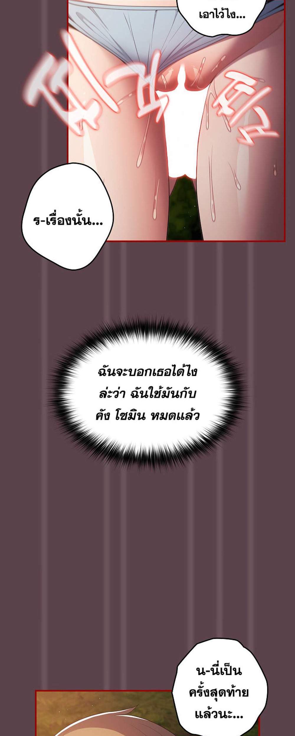 Not This Way แปลไทย