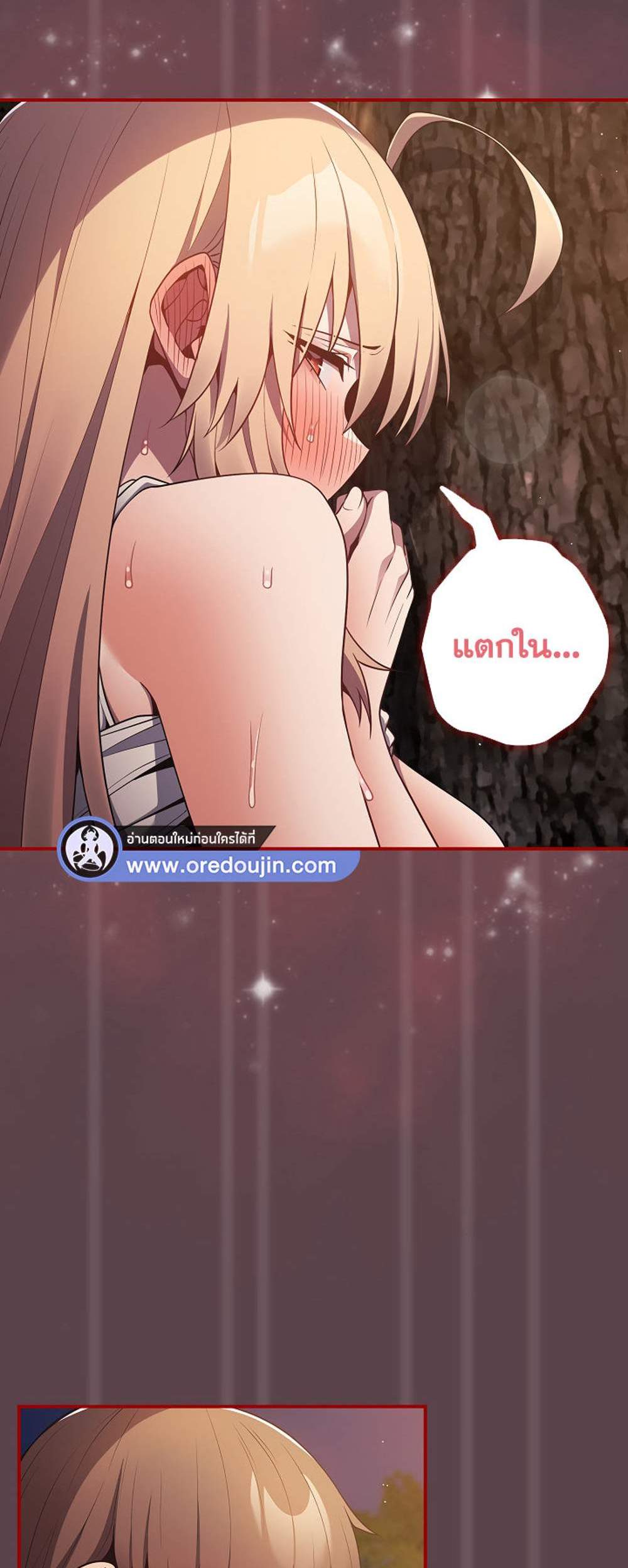 Not This Way แปลไทย