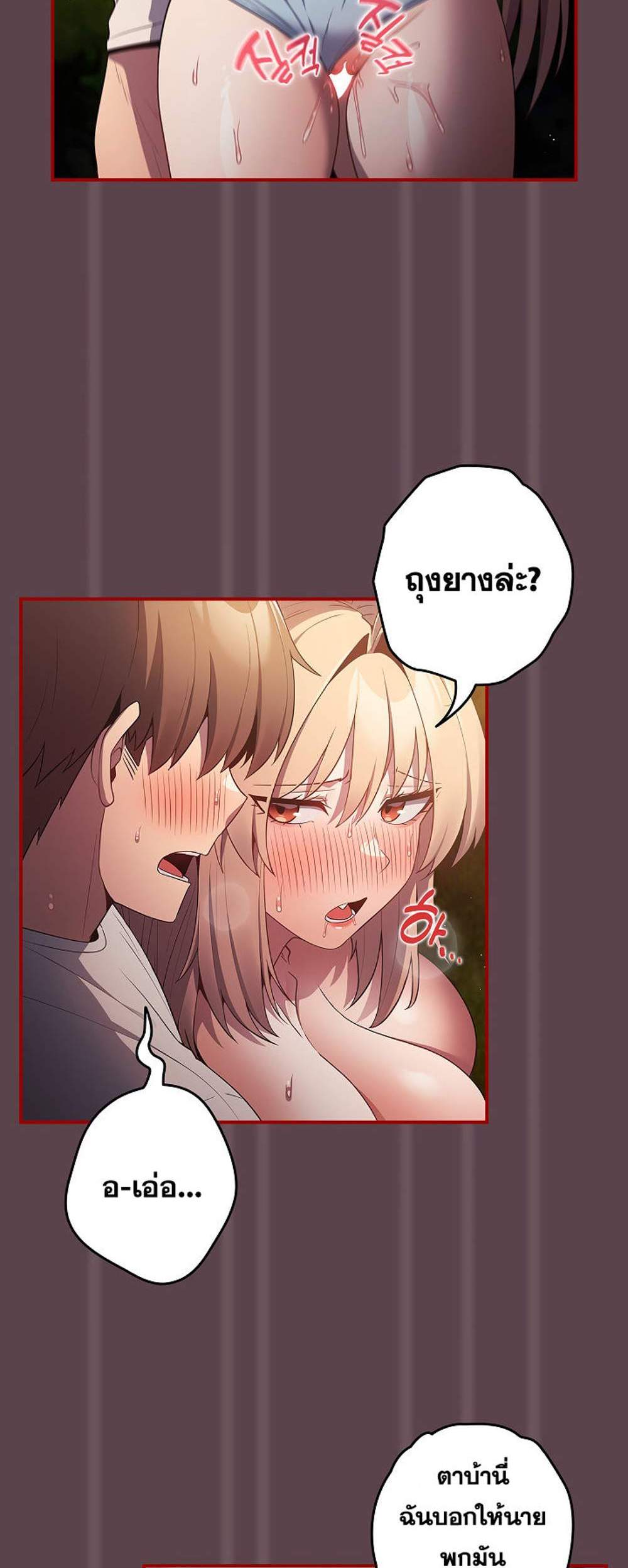 Not This Way แปลไทย