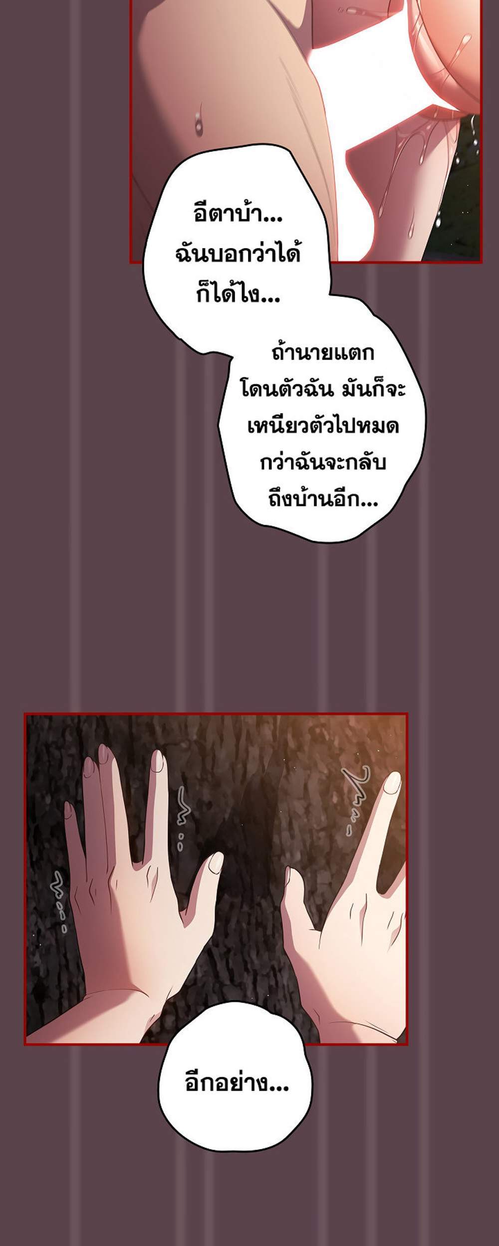 Not This Way แปลไทย