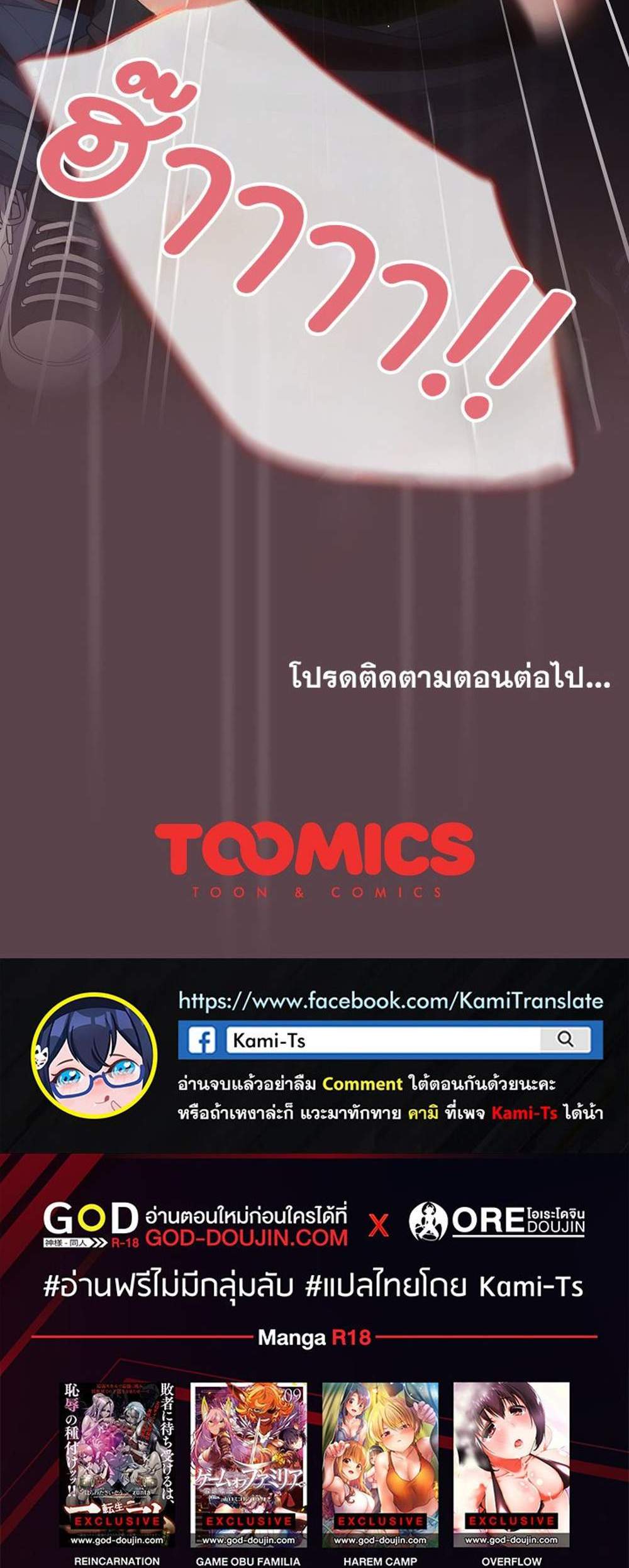 Not This Way แปลไทย