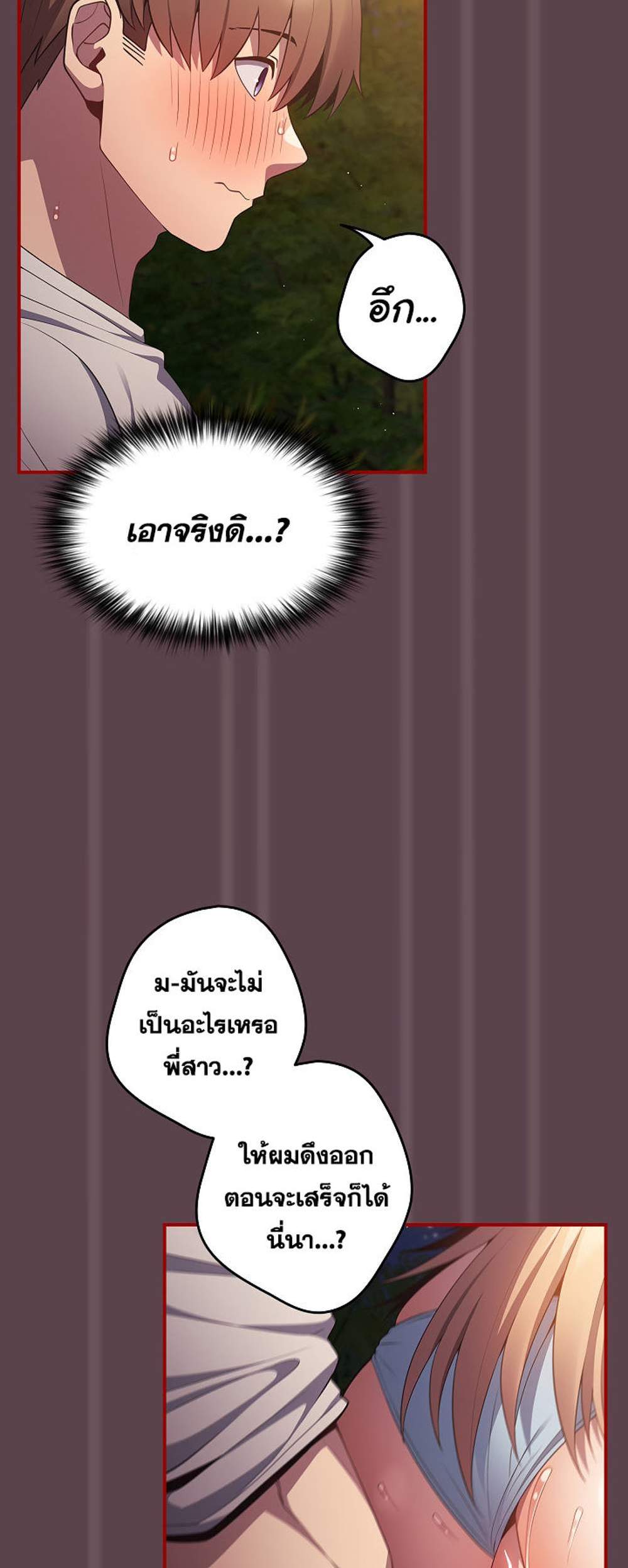 Not This Way แปลไทย