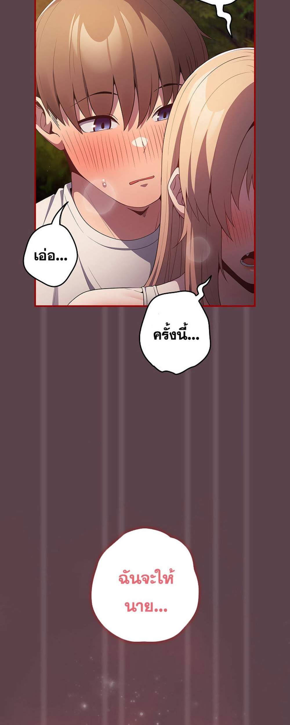 Not This Way แปลไทย