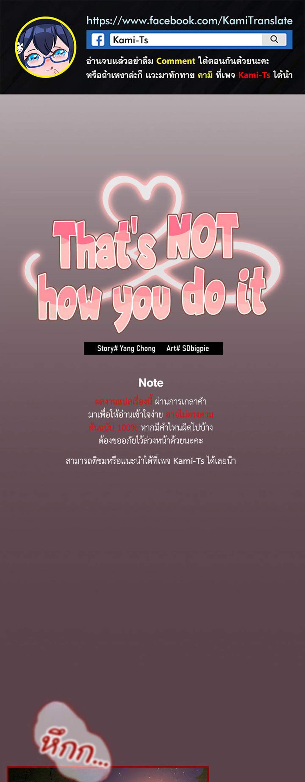 Not This Way แปลไทย