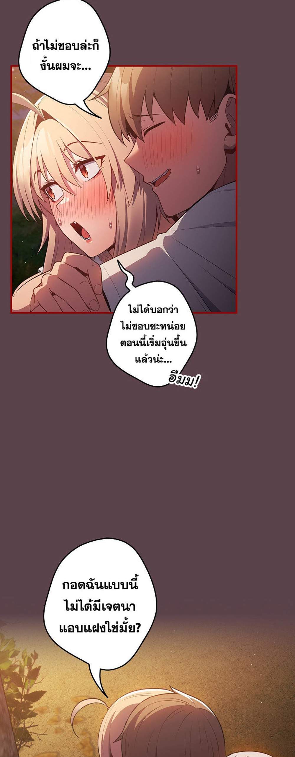 Not This Way แปลไทย