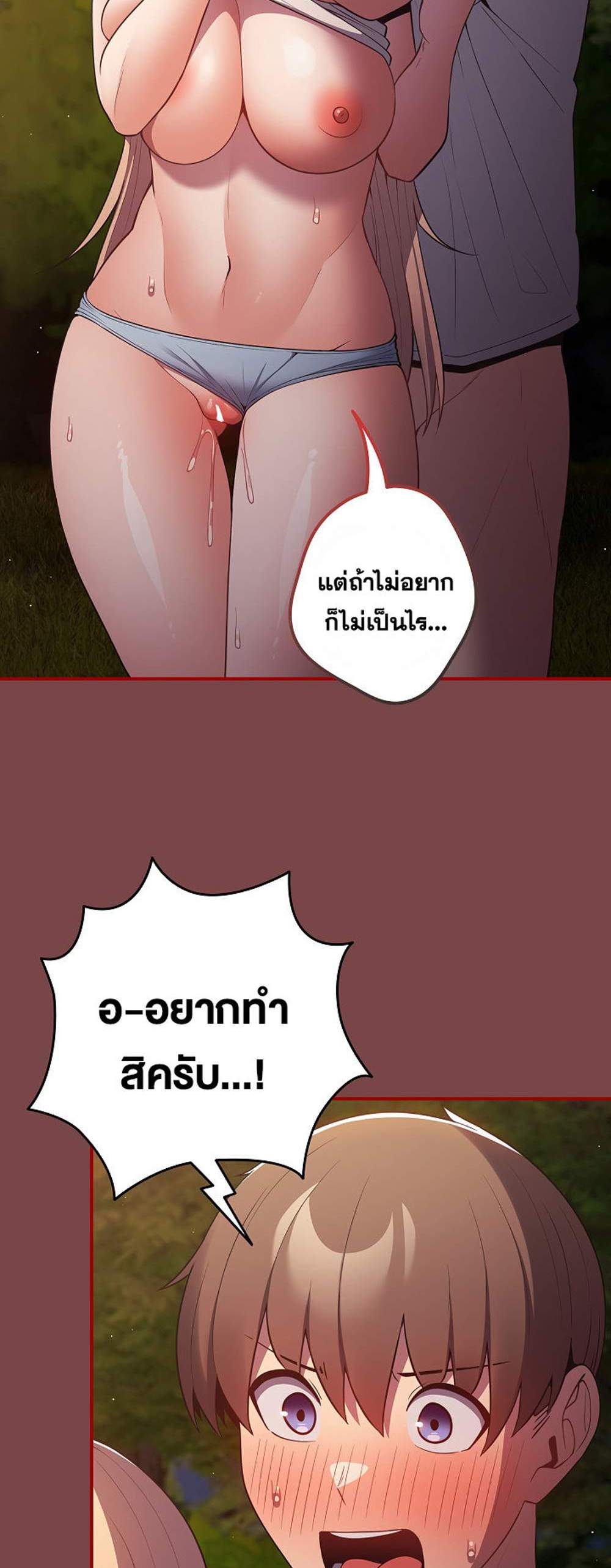 Not This Way แปลไทย