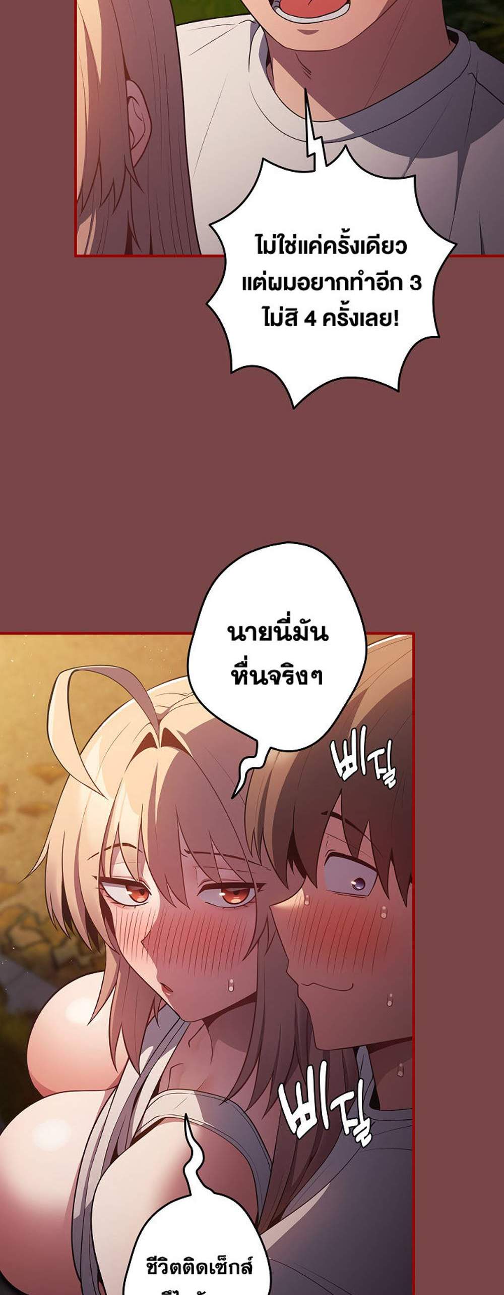 Not This Way แปลไทย