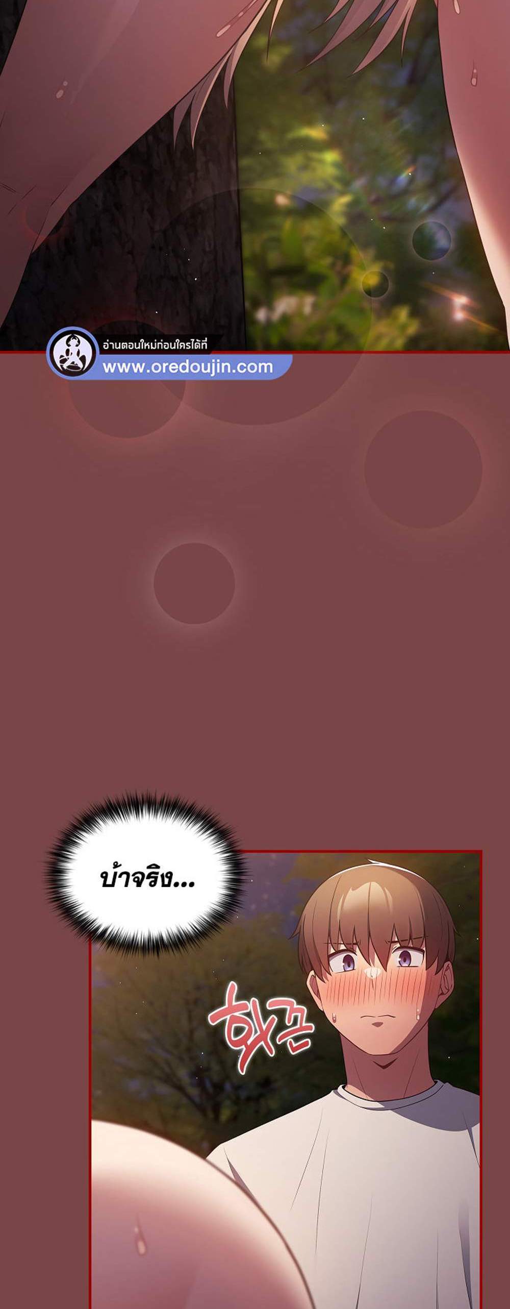 Not This Way แปลไทย