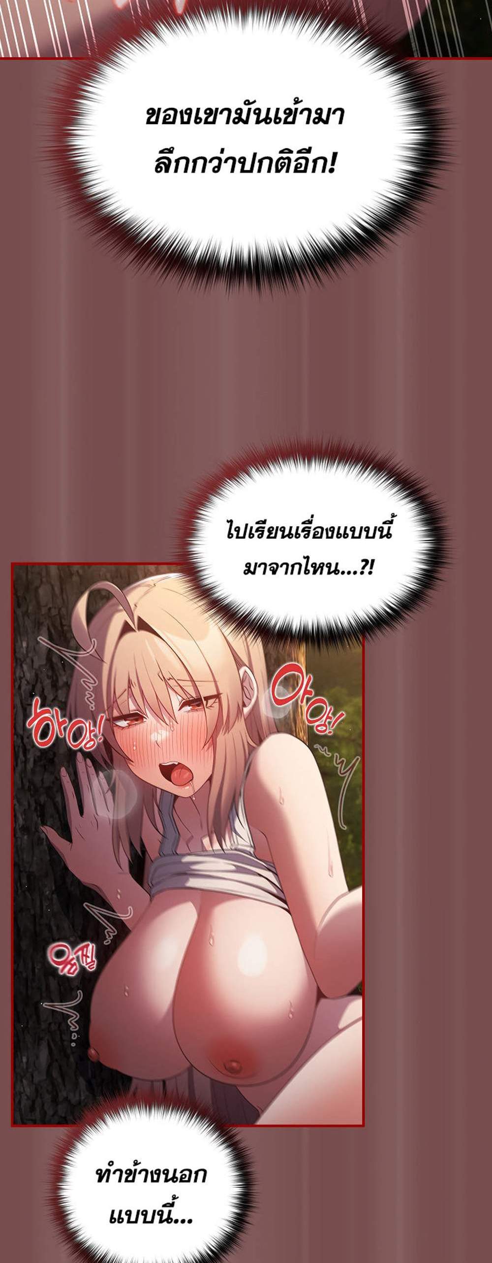 Not This Way แปลไทย