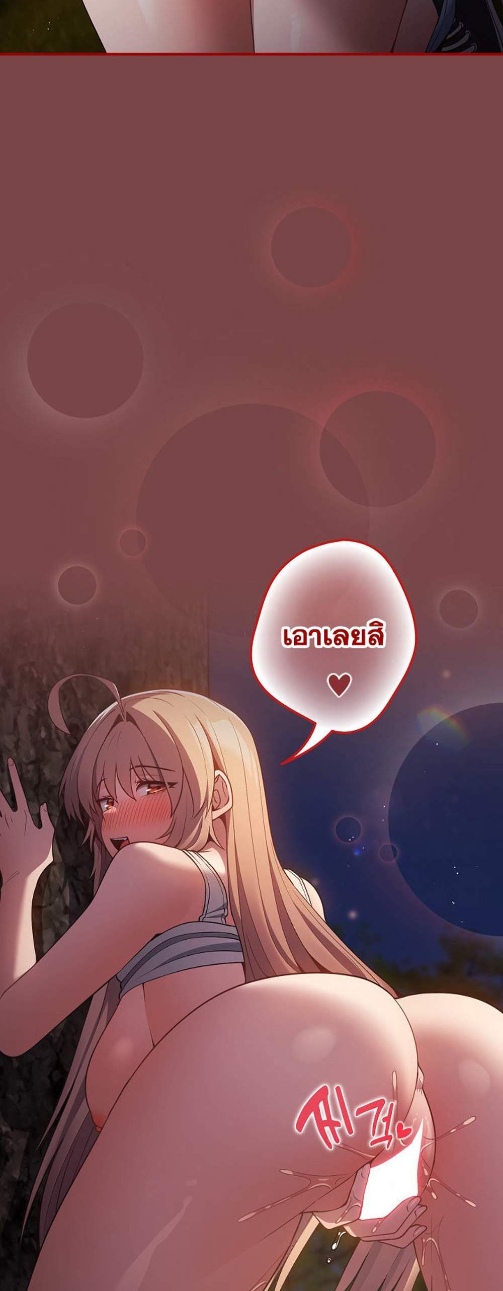 Not This Way แปลไทย
