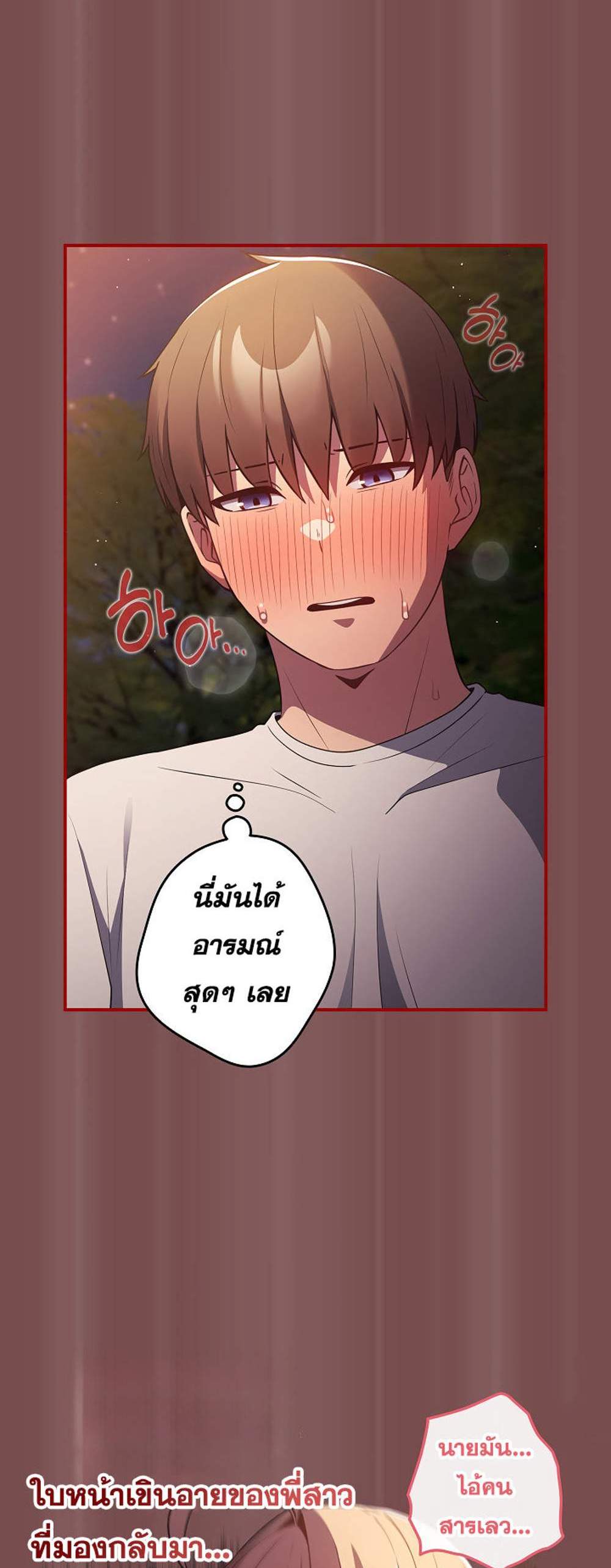 Not This Way แปลไทย