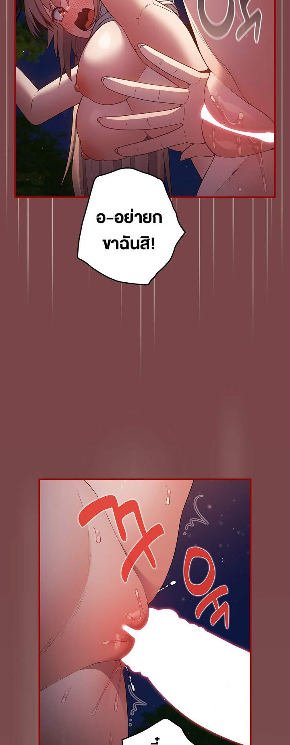 Not This Way แปลไทย