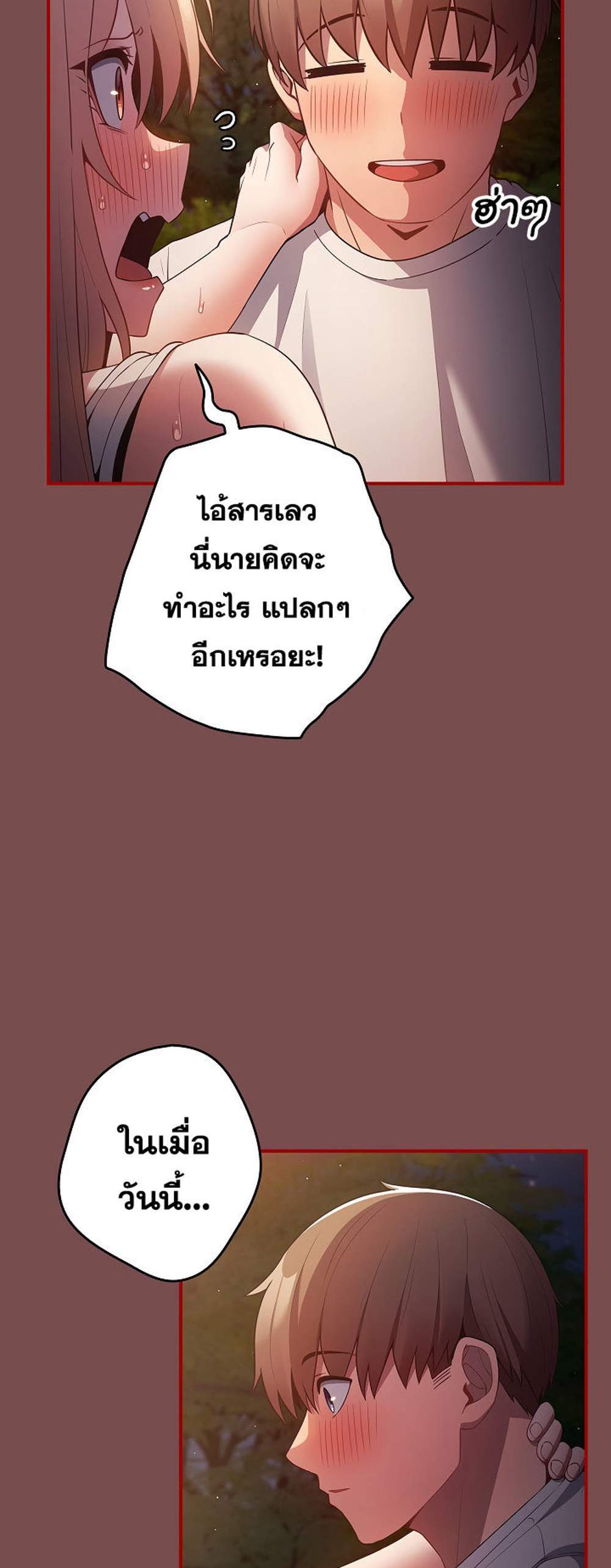 Not This Way แปลไทย