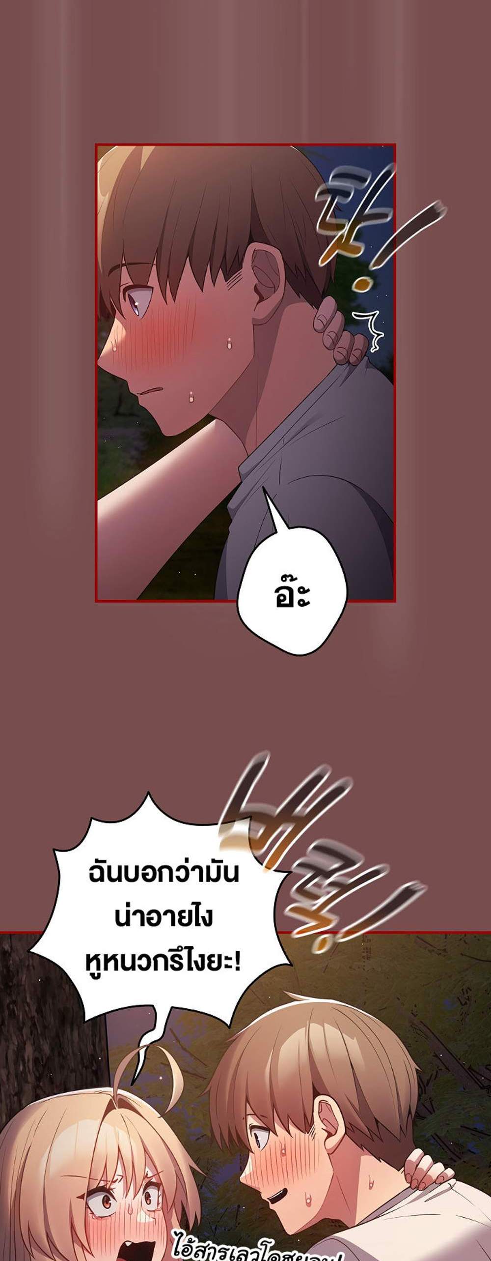Not This Way แปลไทย