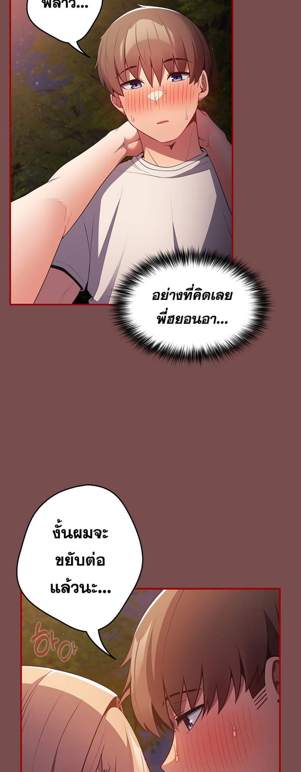 Not This Way แปลไทย