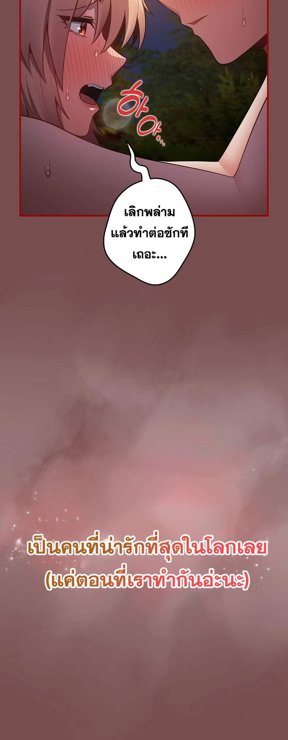 Not This Way แปลไทย