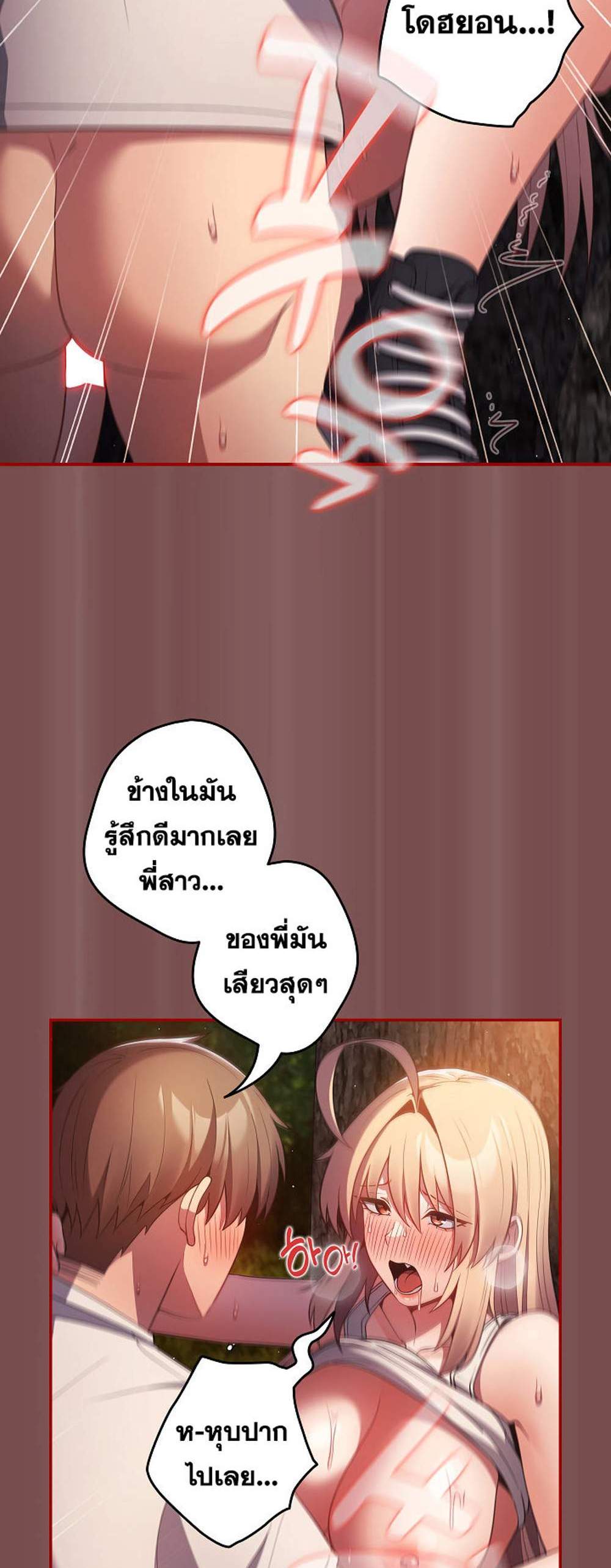 Not This Way แปลไทย