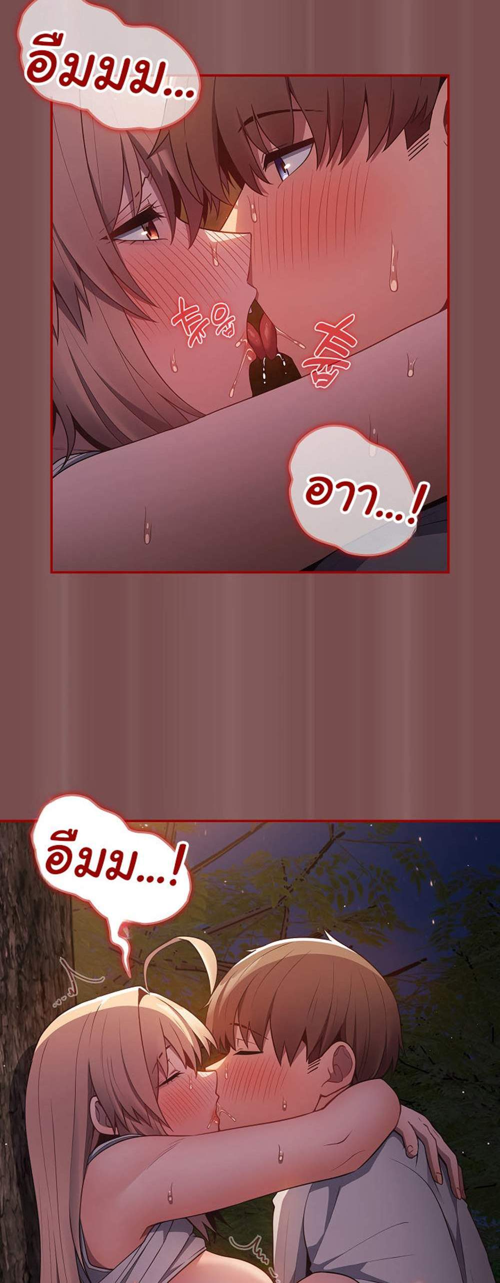 Not This Way แปลไทย