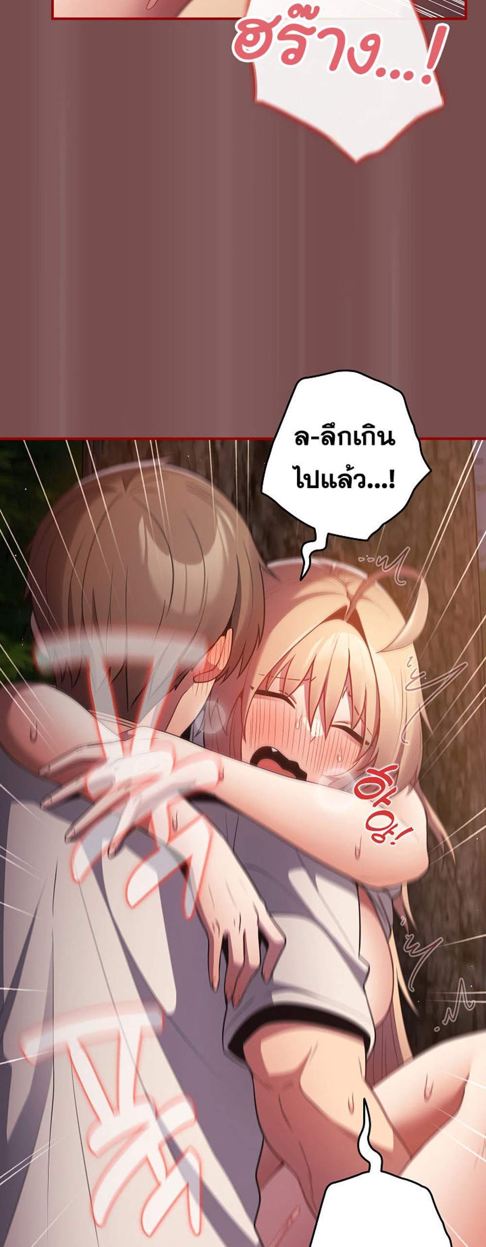 Not This Way แปลไทย