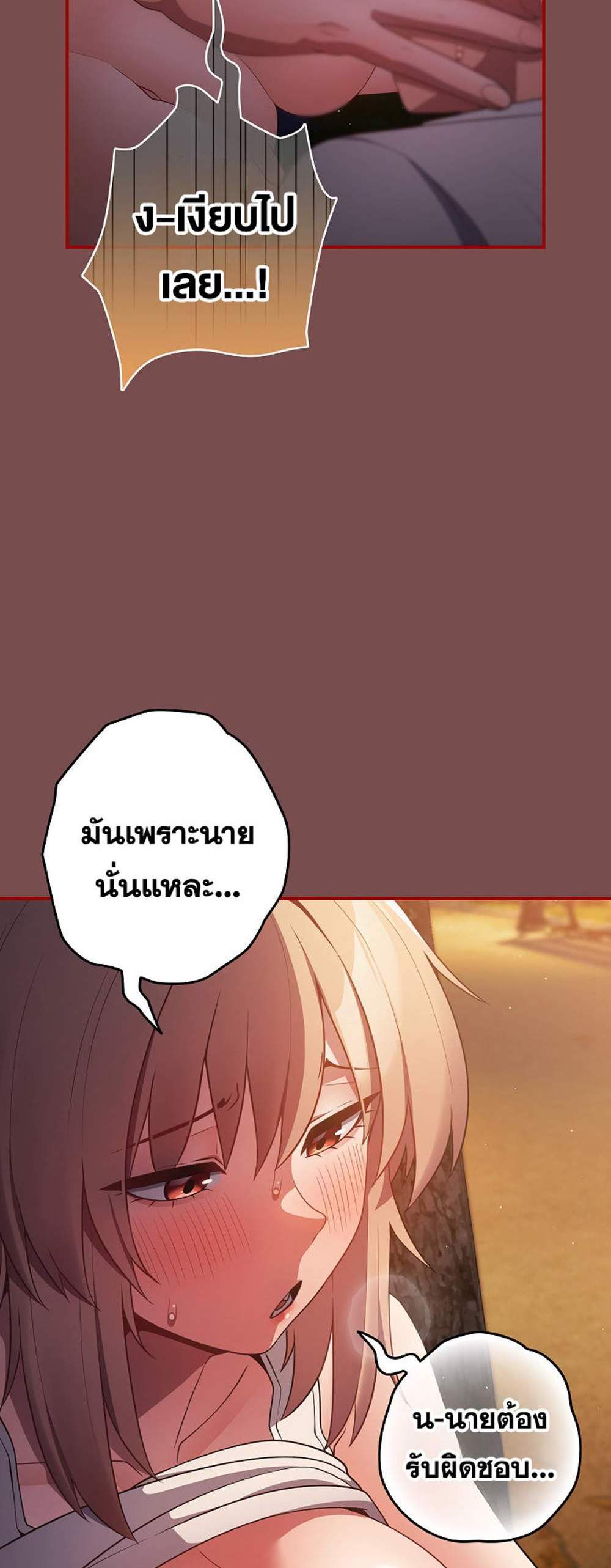 Not This Way แปลไทย
