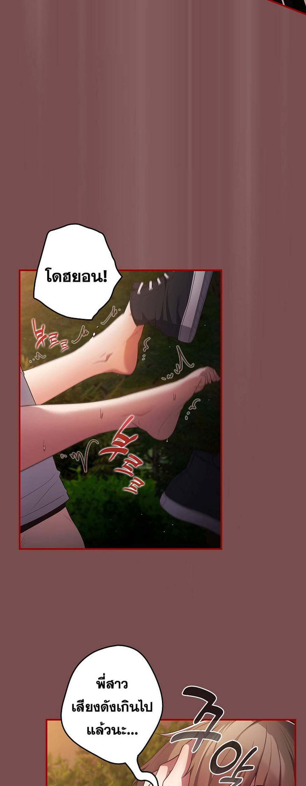 Not This Way แปลไทย