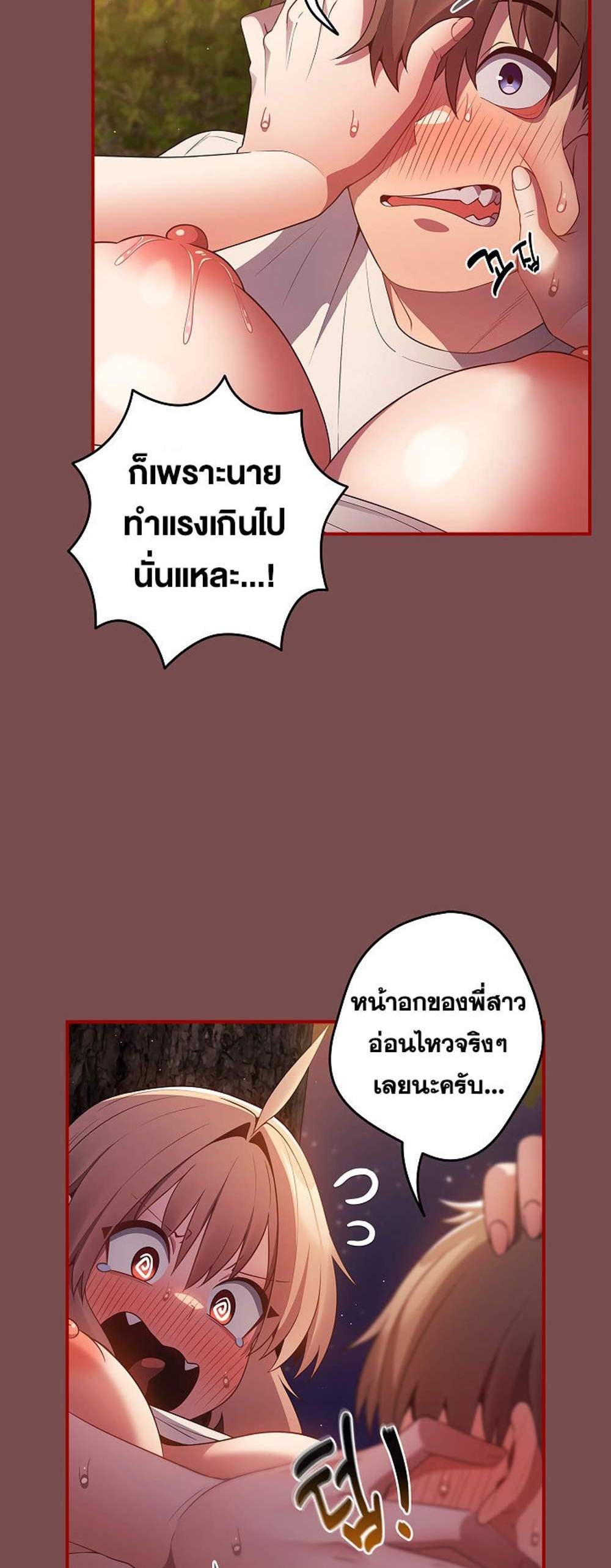 Not This Way แปลไทย