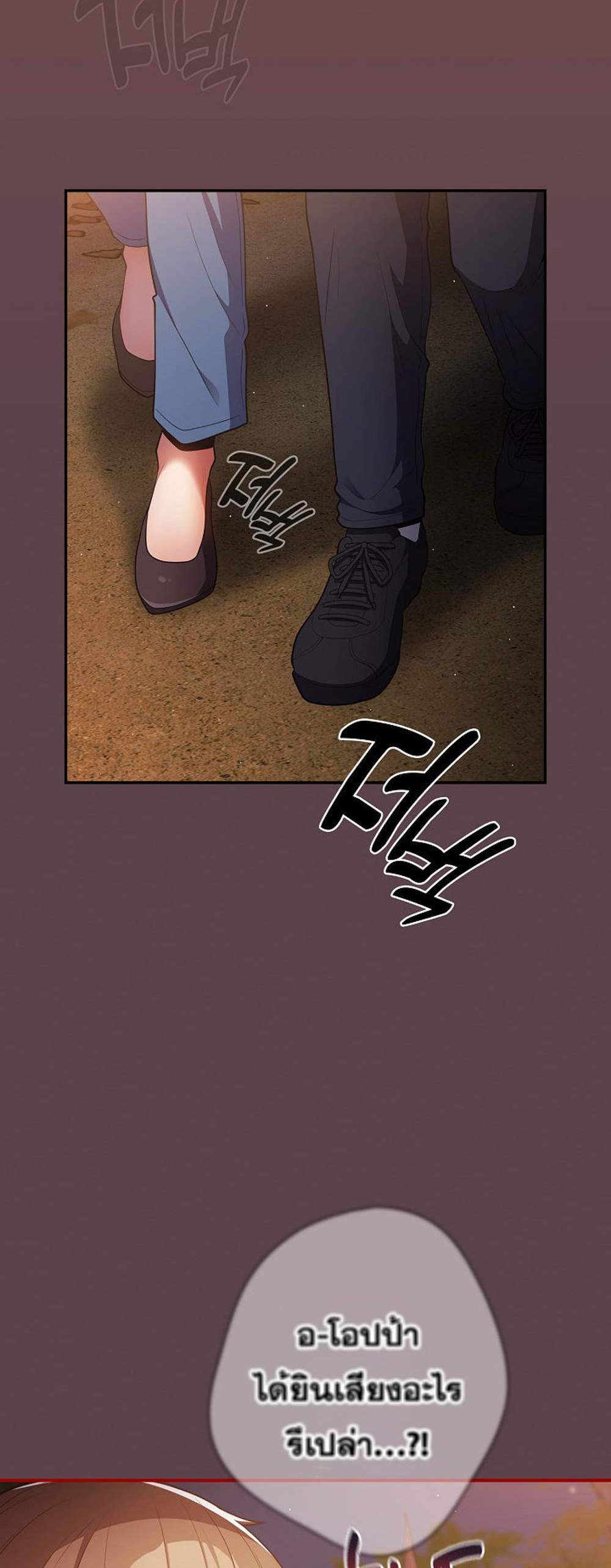 Not This Way แปลไทย