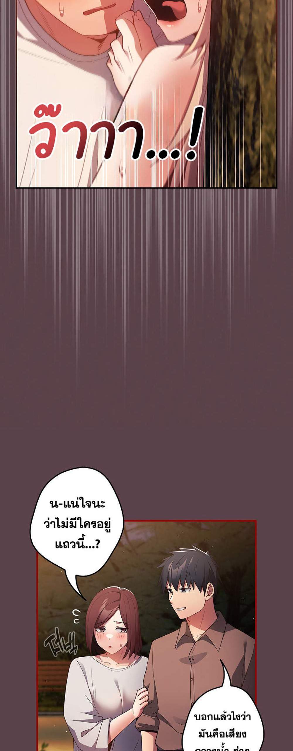 Not This Way แปลไทย