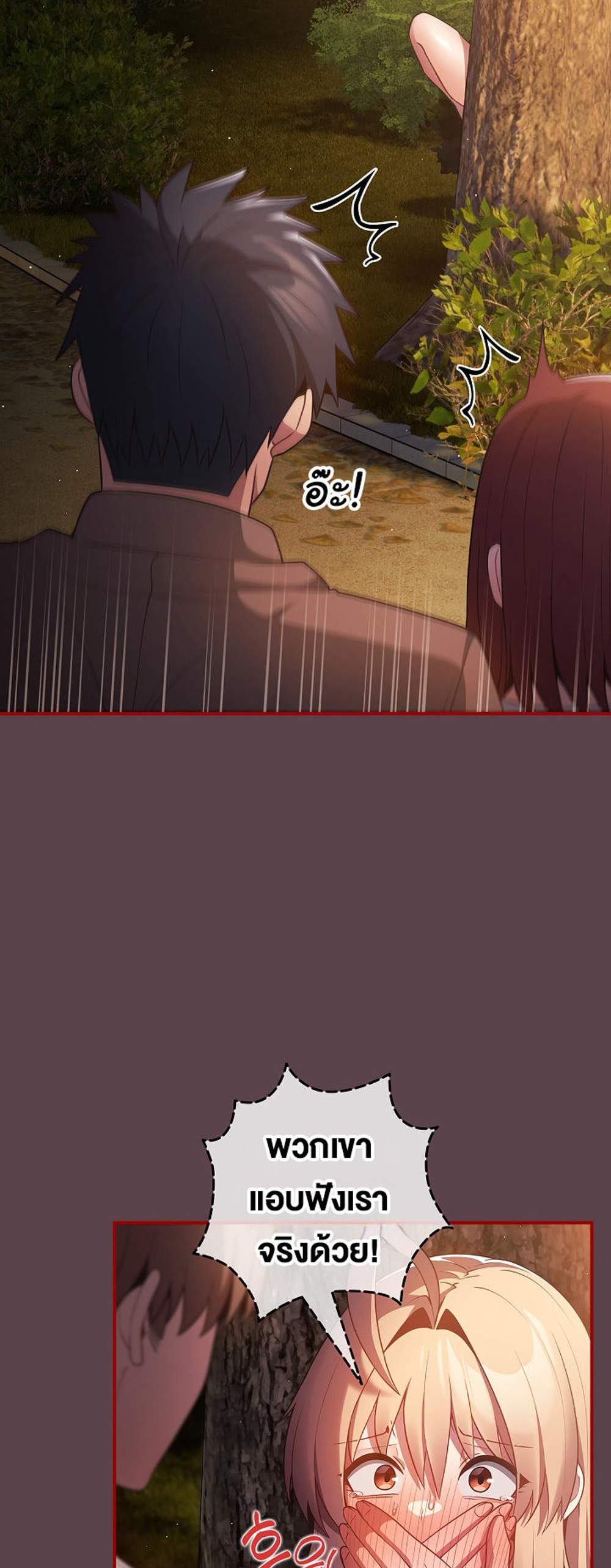 Not This Way แปลไทย