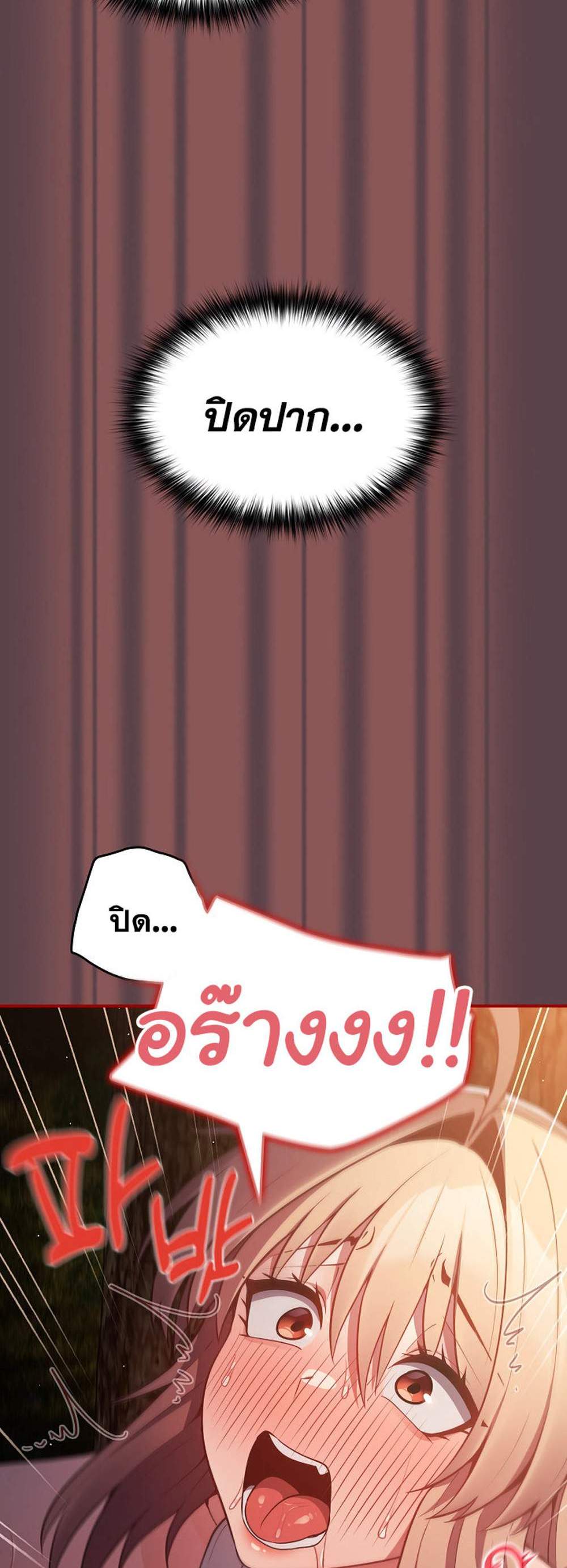 Not This Way แปลไทย