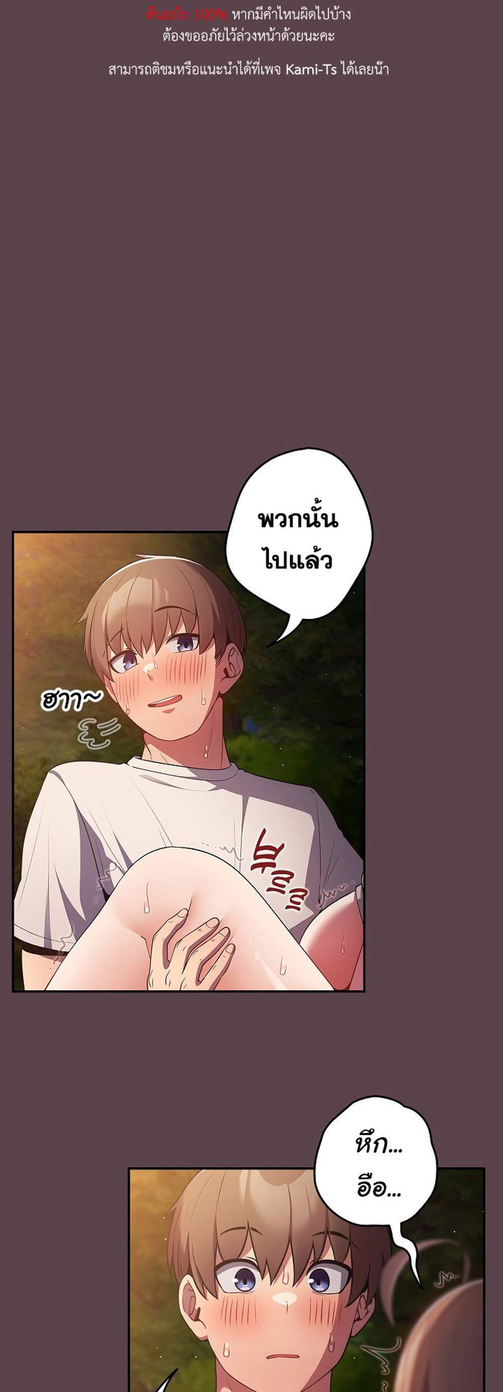 Not This Way แปลไทย