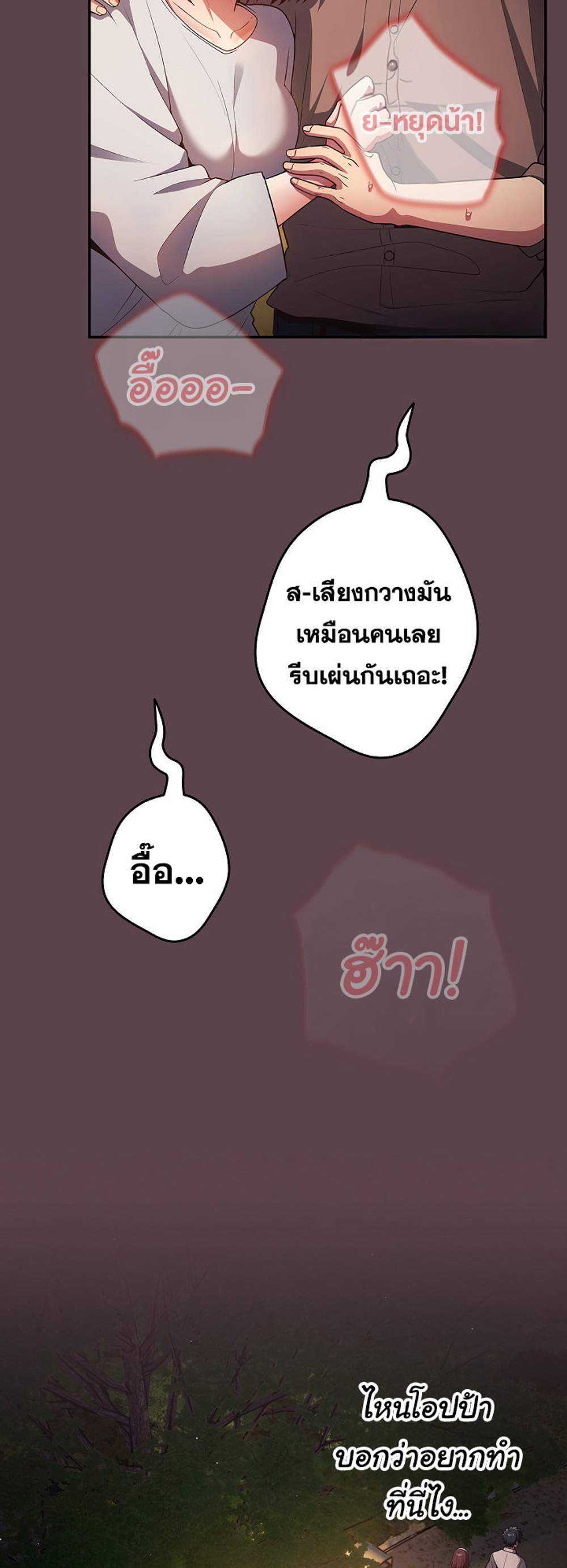 Not This Way แปลไทย