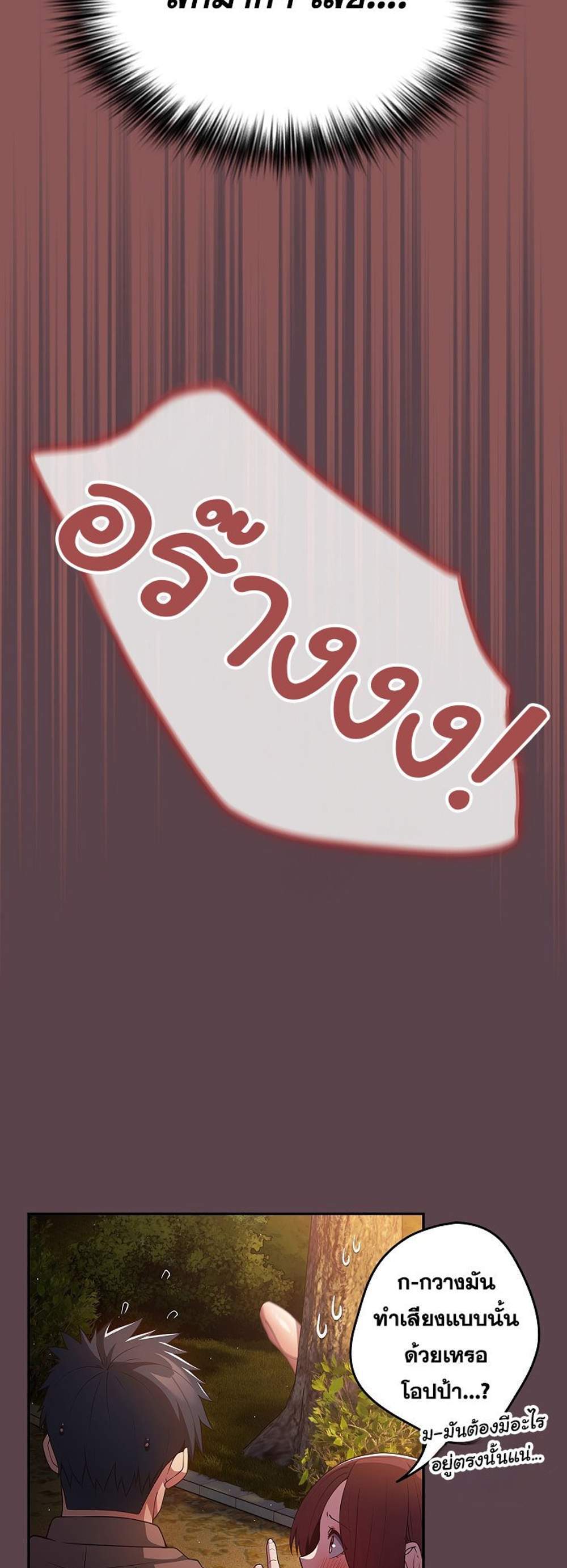 Not This Way แปลไทย