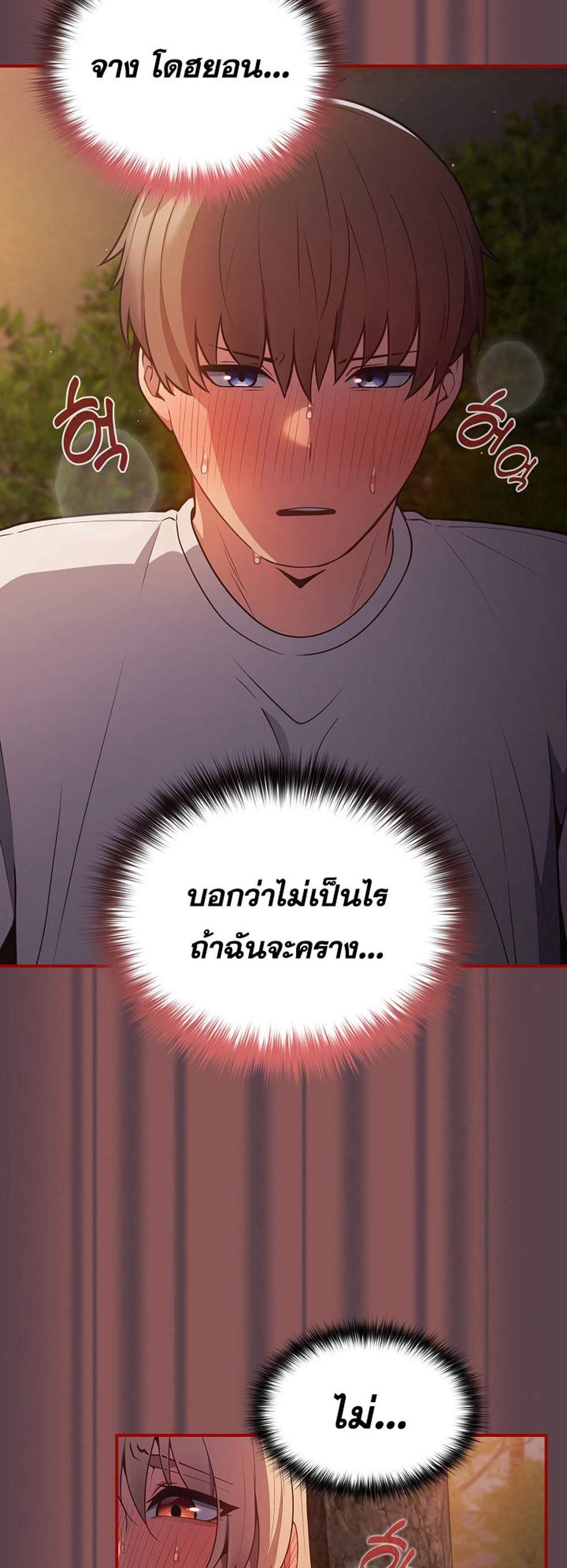Not This Way แปลไทย