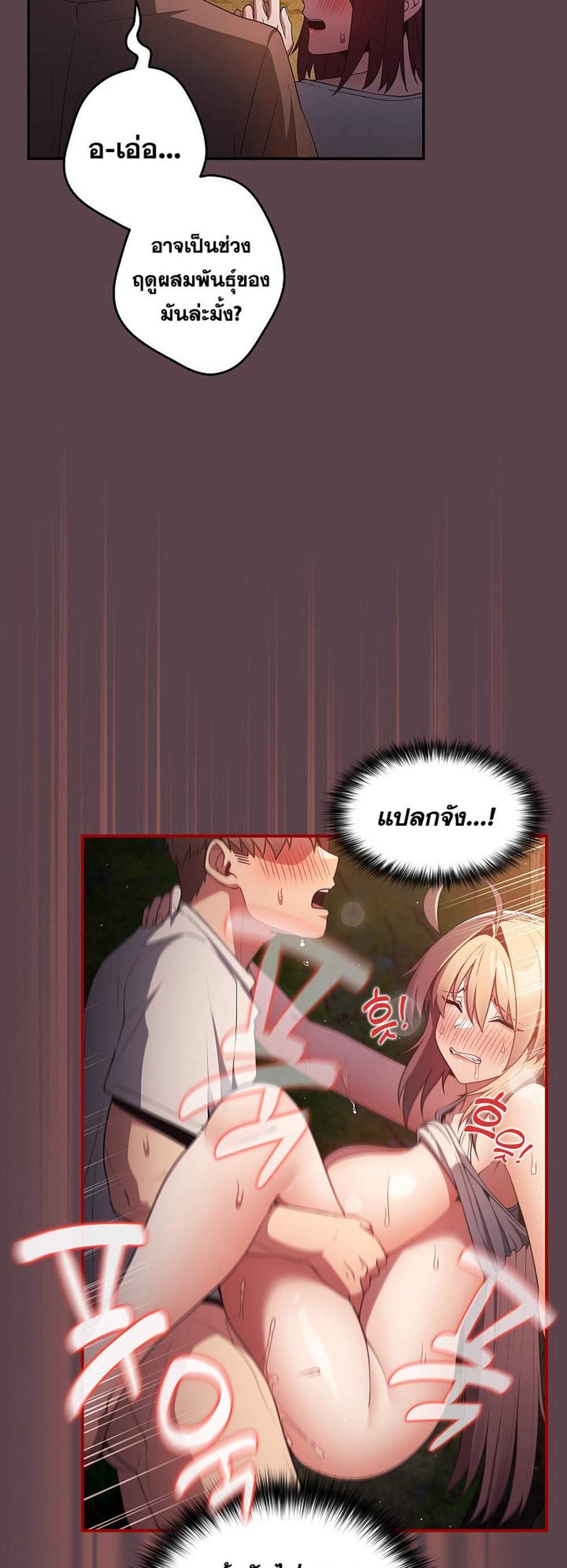 Not This Way แปลไทย