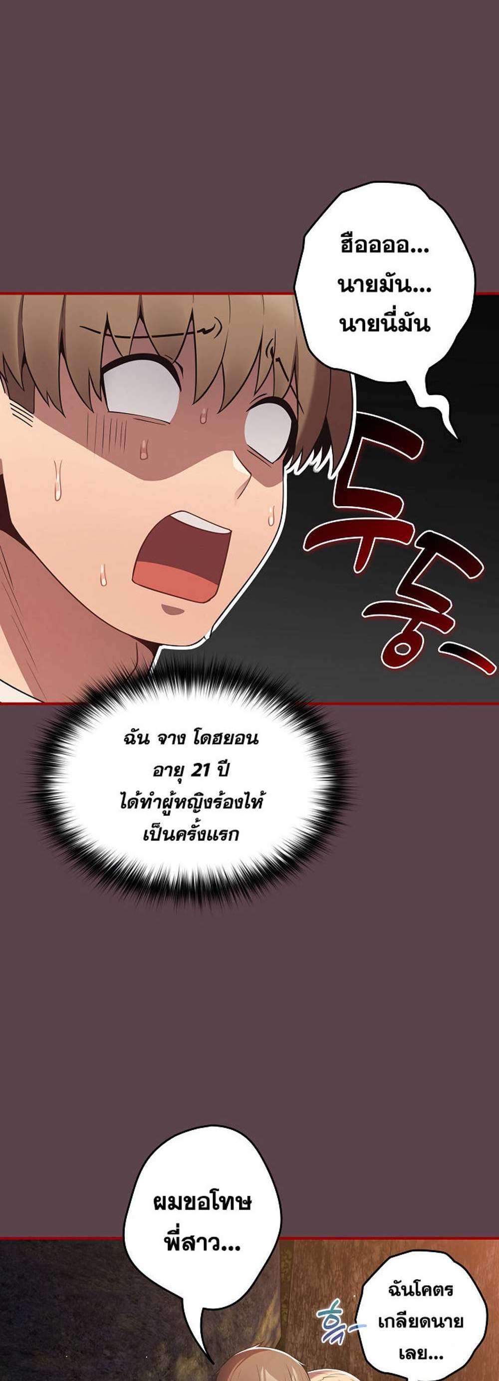 Not This Way แปลไทย