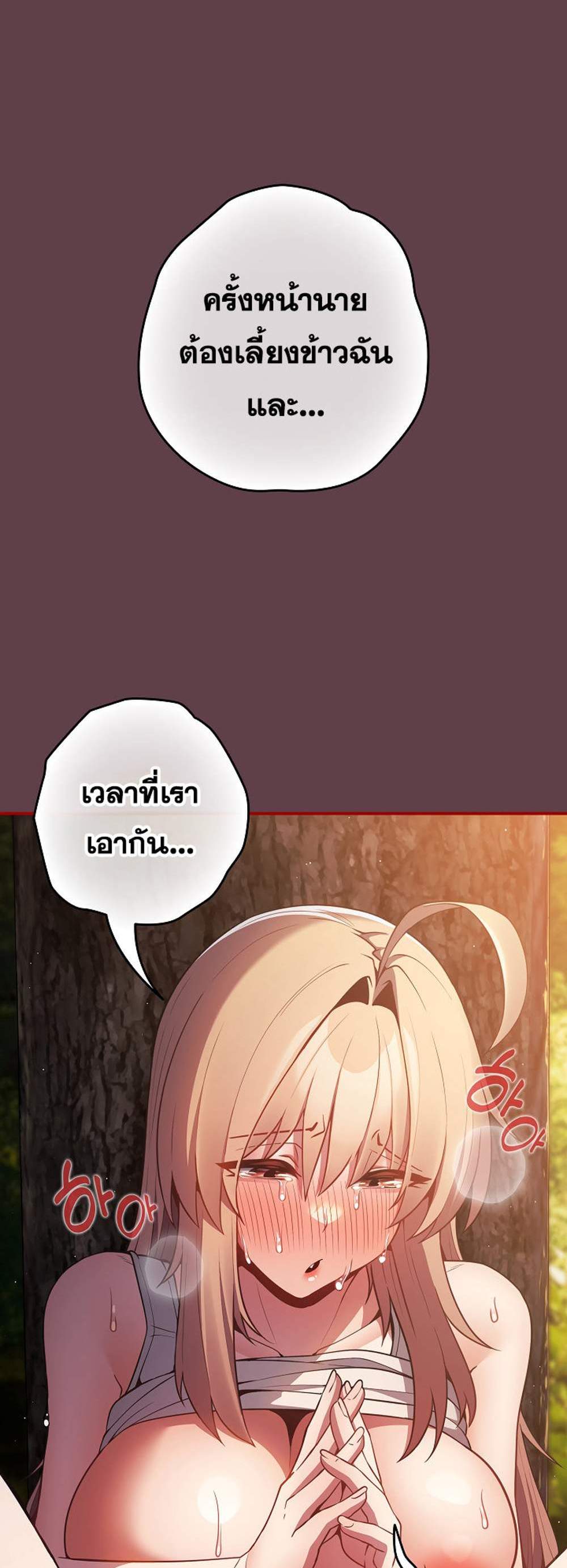 Not This Way แปลไทย