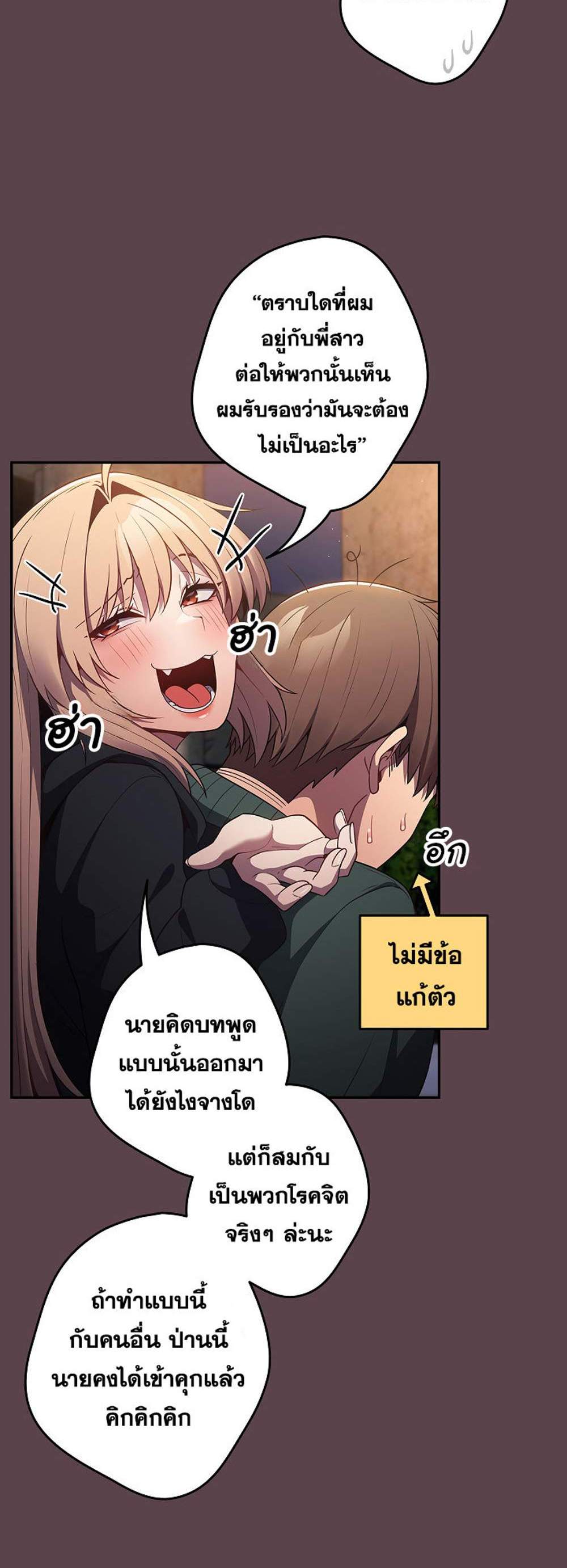 Not This Way แปลไทย