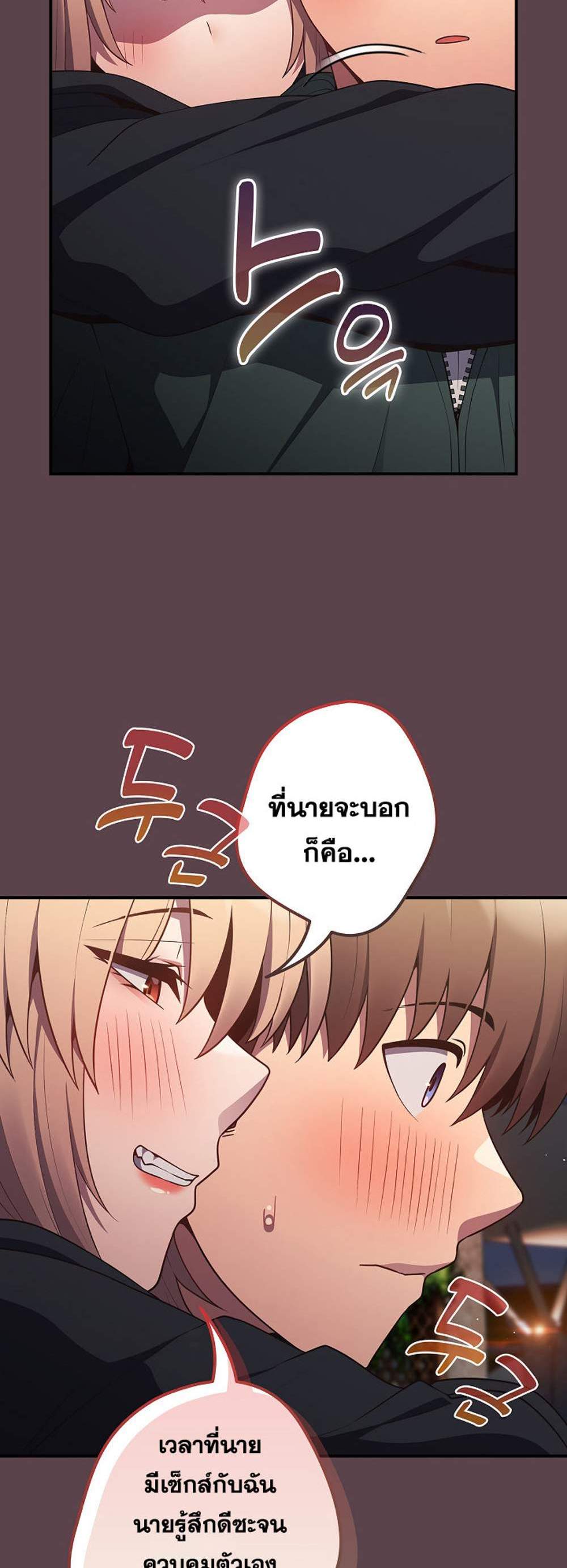 Not This Way แปลไทย
