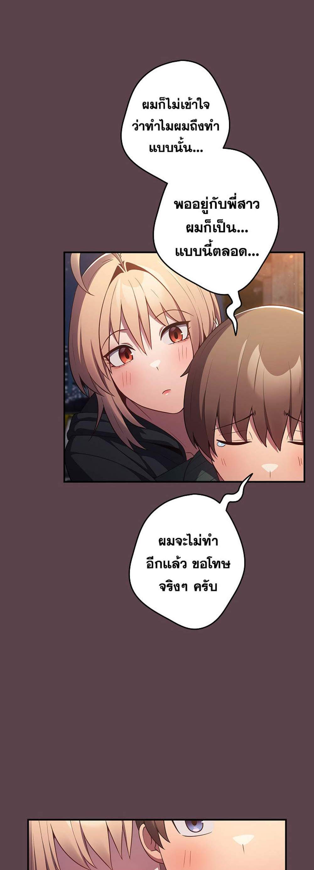 Not This Way แปลไทย